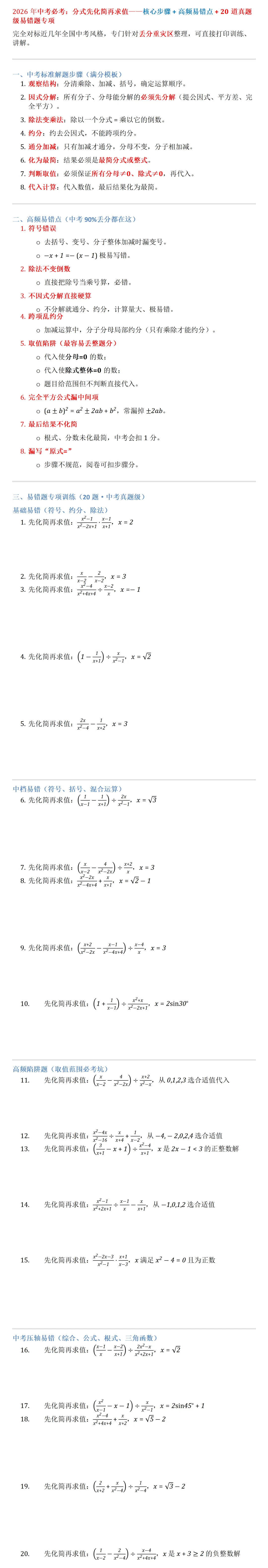 2026年中考数学差生7天提分打卡练习(40分冲刺80分专项)-第1张图片-四季读书网