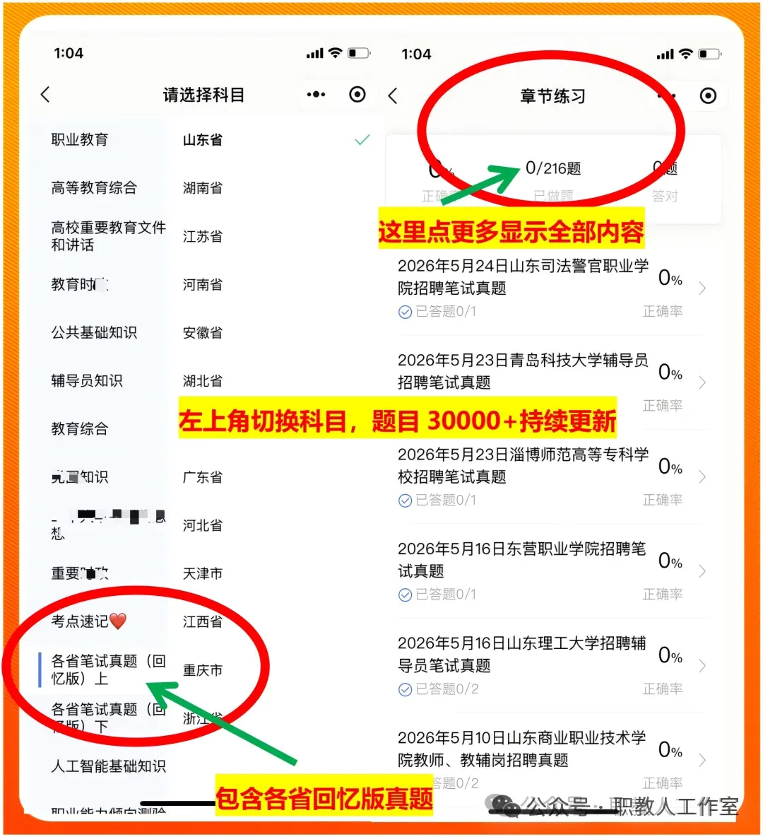 2023年济南大学辅导员招聘笔试真题-第2张图片-四季读书网