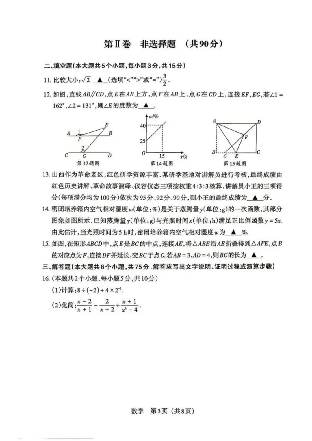 2026年山西中考模拟考试五(B卷)数学以及解析-第3张图片-四季读书网