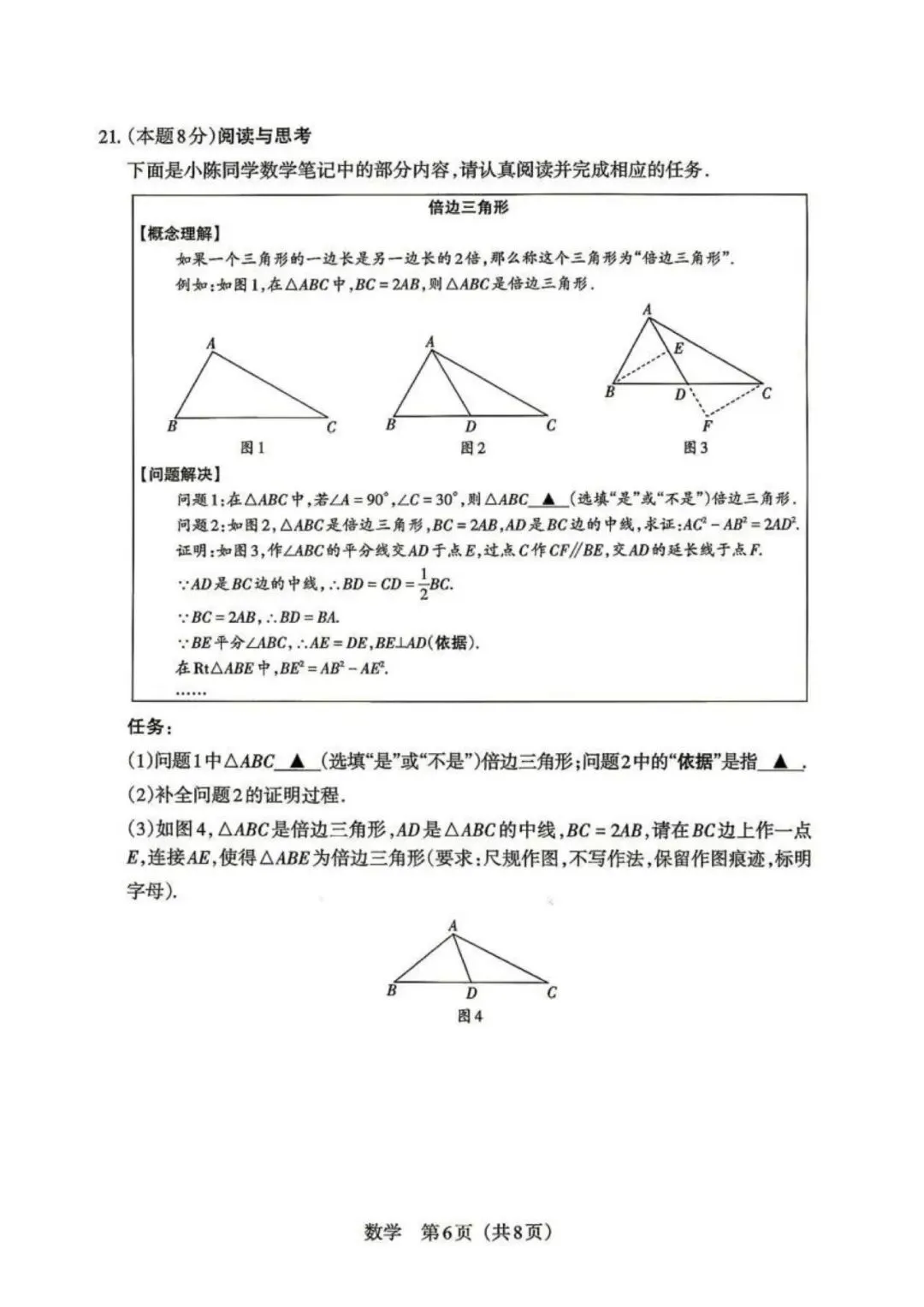 2026年山西中考模拟考试五(B卷)数学以及解析-第6张图片-四季读书网