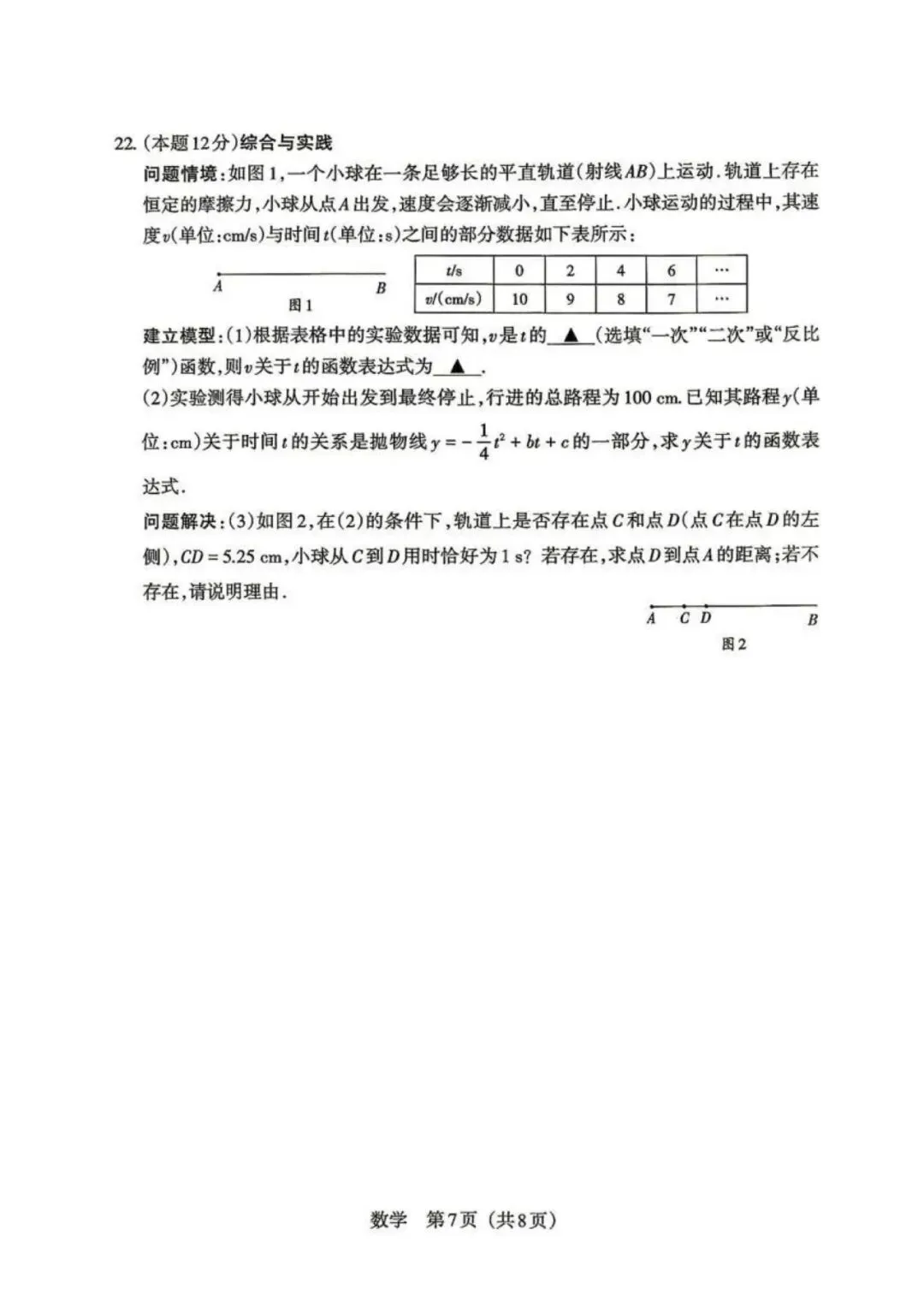 2026年山西中考模拟考试五(B卷)数学以及解析-第7张图片-四季读书网