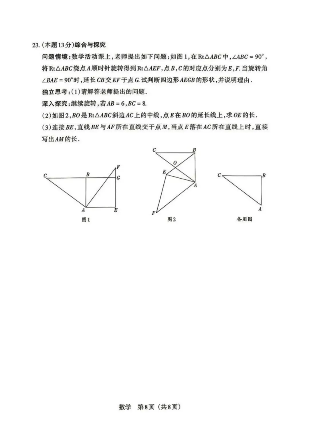 2026年山西中考模拟考试五(B卷)数学以及解析-第8张图片-四季读书网