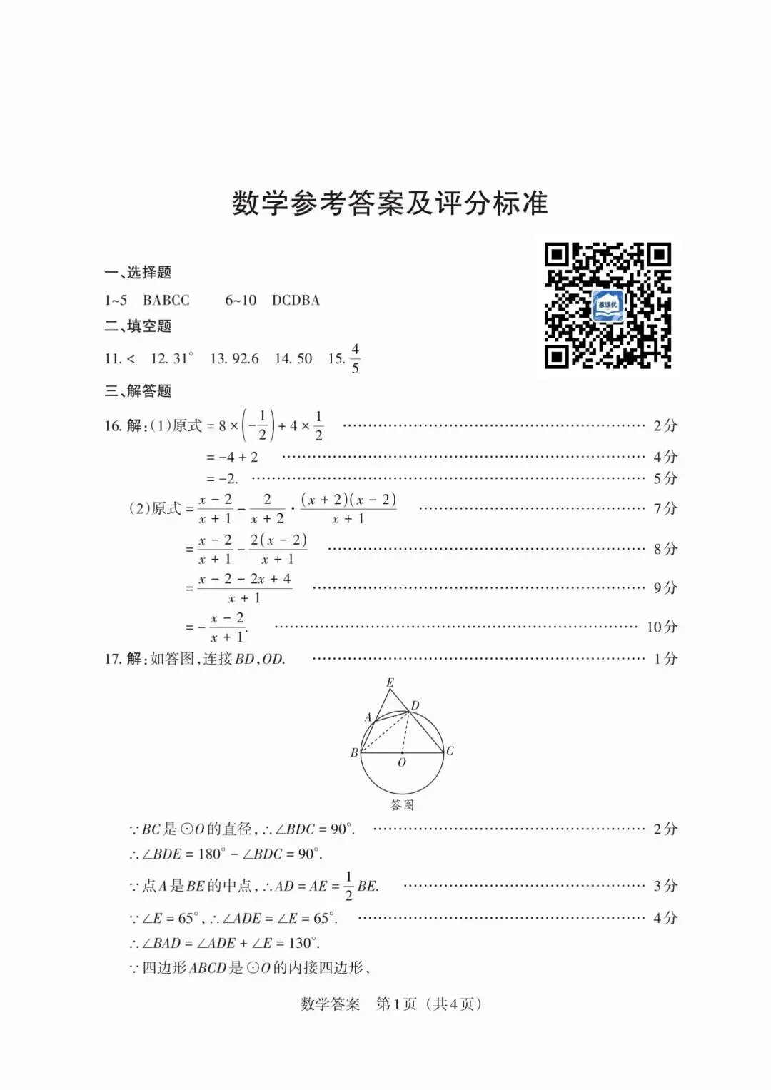 2026年山西中考模拟考试五(B卷)数学以及解析-第9张图片-四季读书网