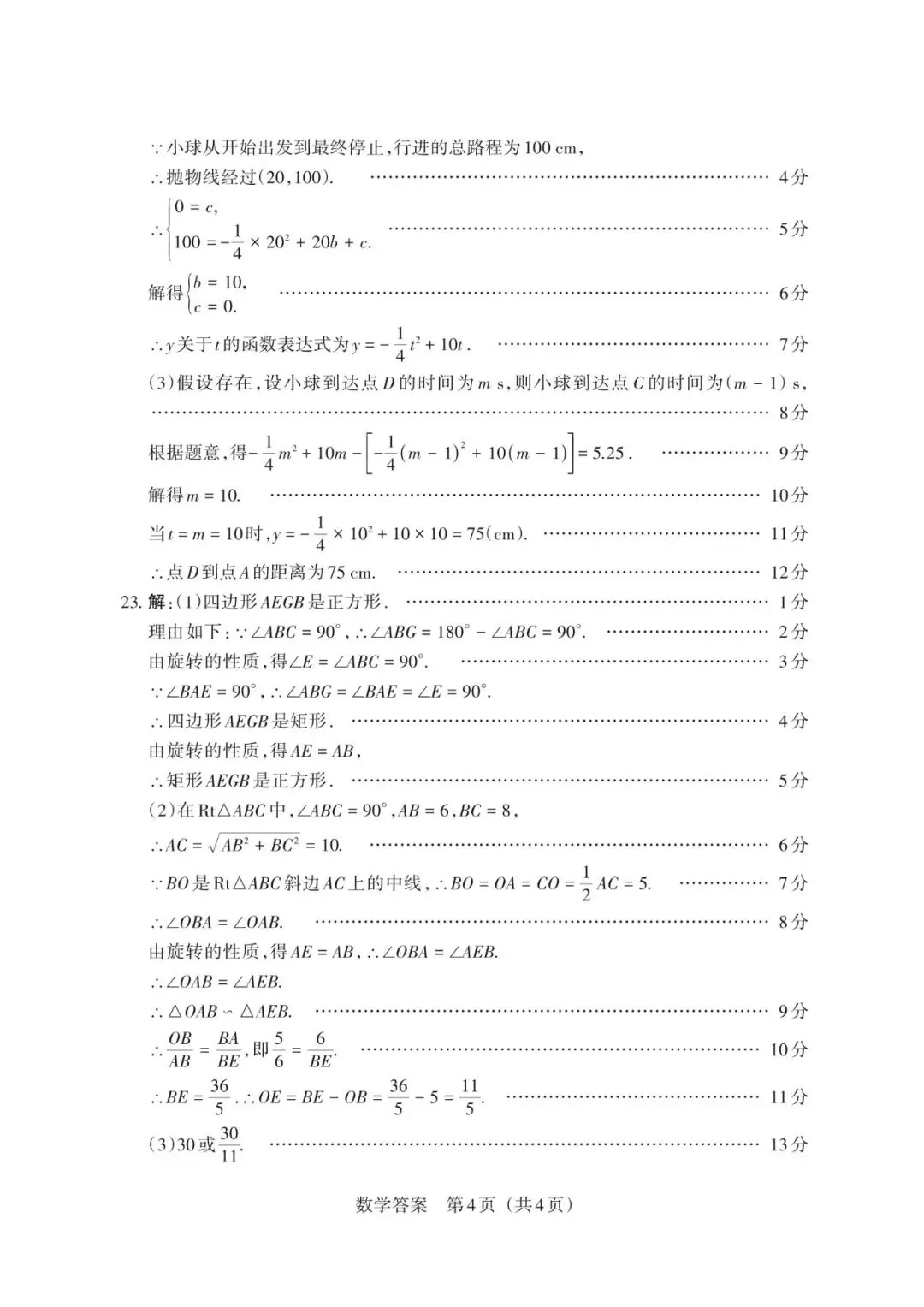 2026年山西中考模拟考试五(B卷)数学以及解析-第12张图片-四季读书网