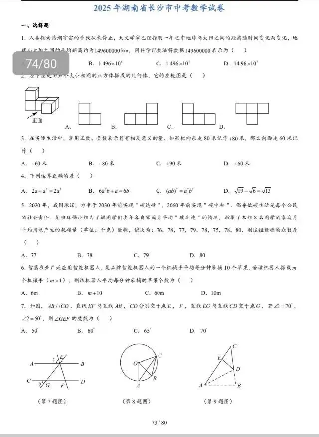 (2015-2025)长沙中考数学历年真题集-第4张图片-四季读书网