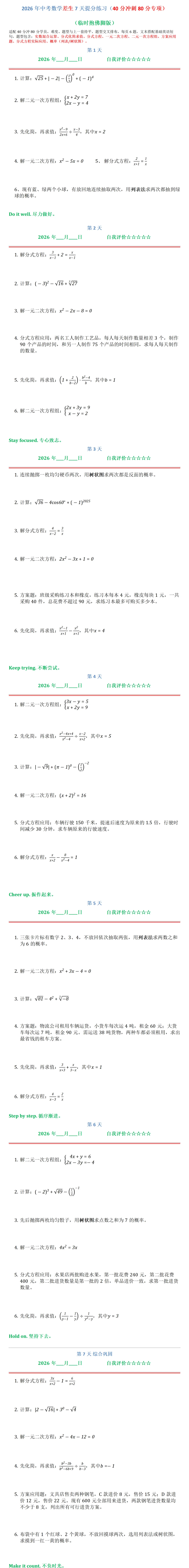 2026年中考数学差生7天提分练习(40分冲刺80分专项)(临时抱佛脚版)-第1张图片-四季读书网