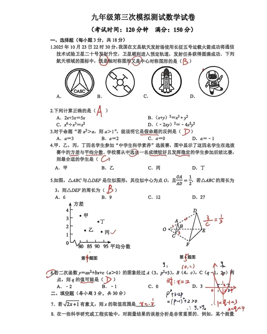 【实验三模数学】—中考必胜-第1张图片-四季读书网