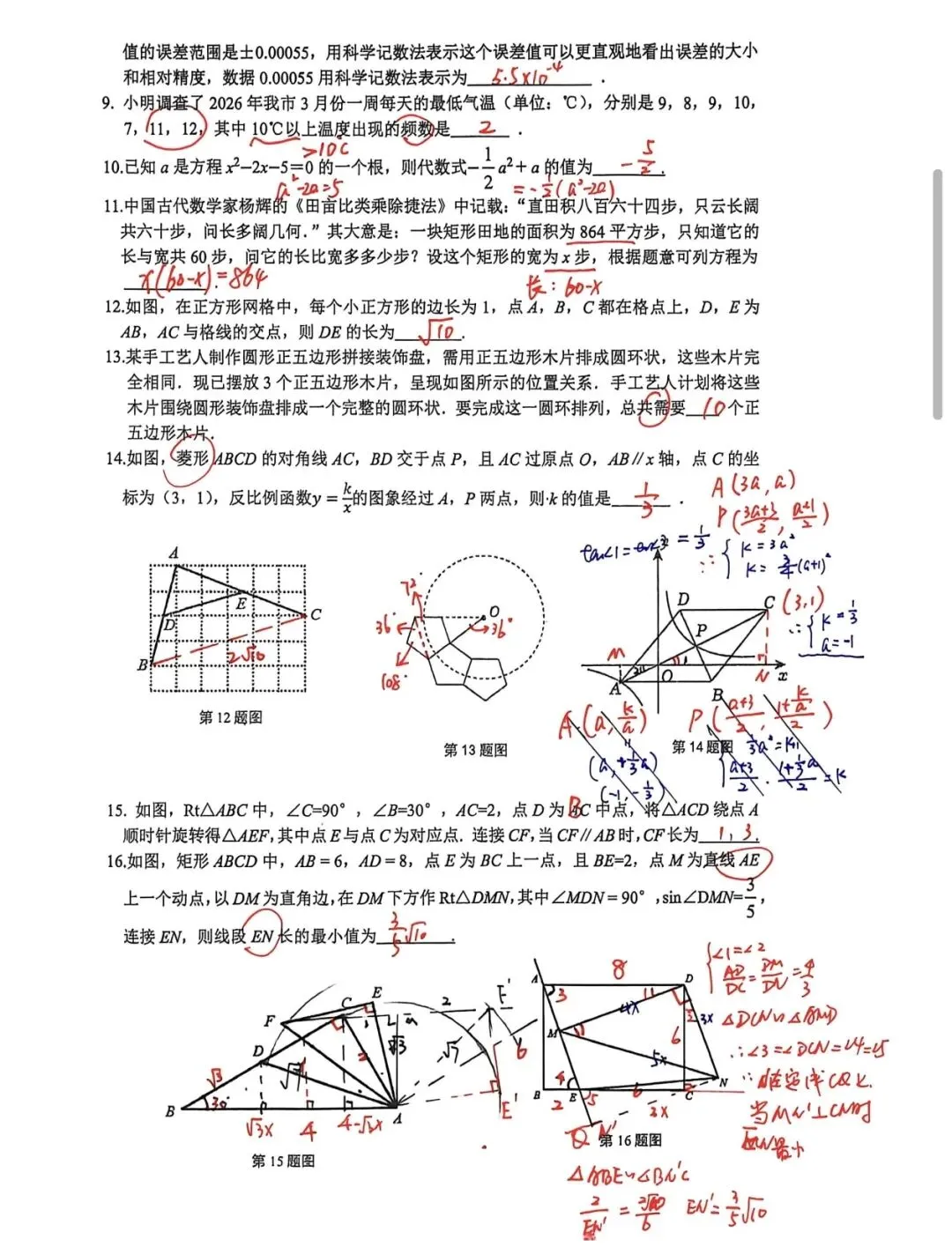 【实验三模数学】—中考必胜-第2张图片-四季读书网