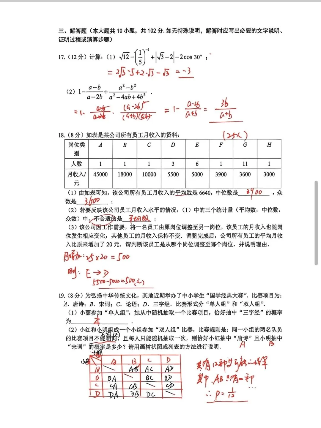 【实验三模数学】—中考必胜-第3张图片-四季读书网