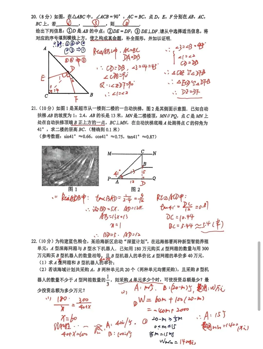 【实验三模数学】—中考必胜-第4张图片-四季读书网
