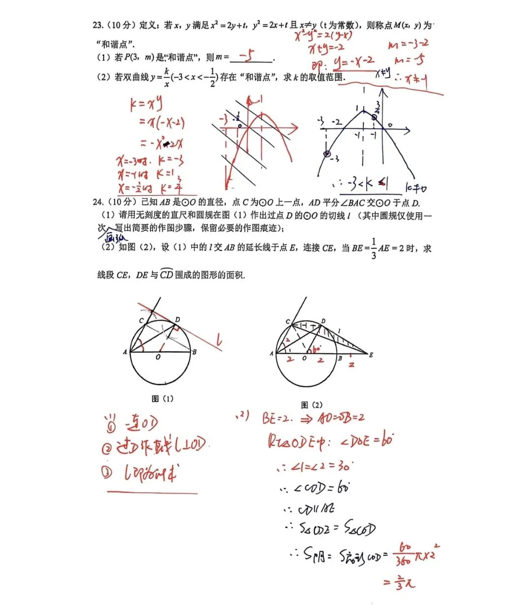 【实验三模数学】—中考必胜-第5张图片-四季读书网