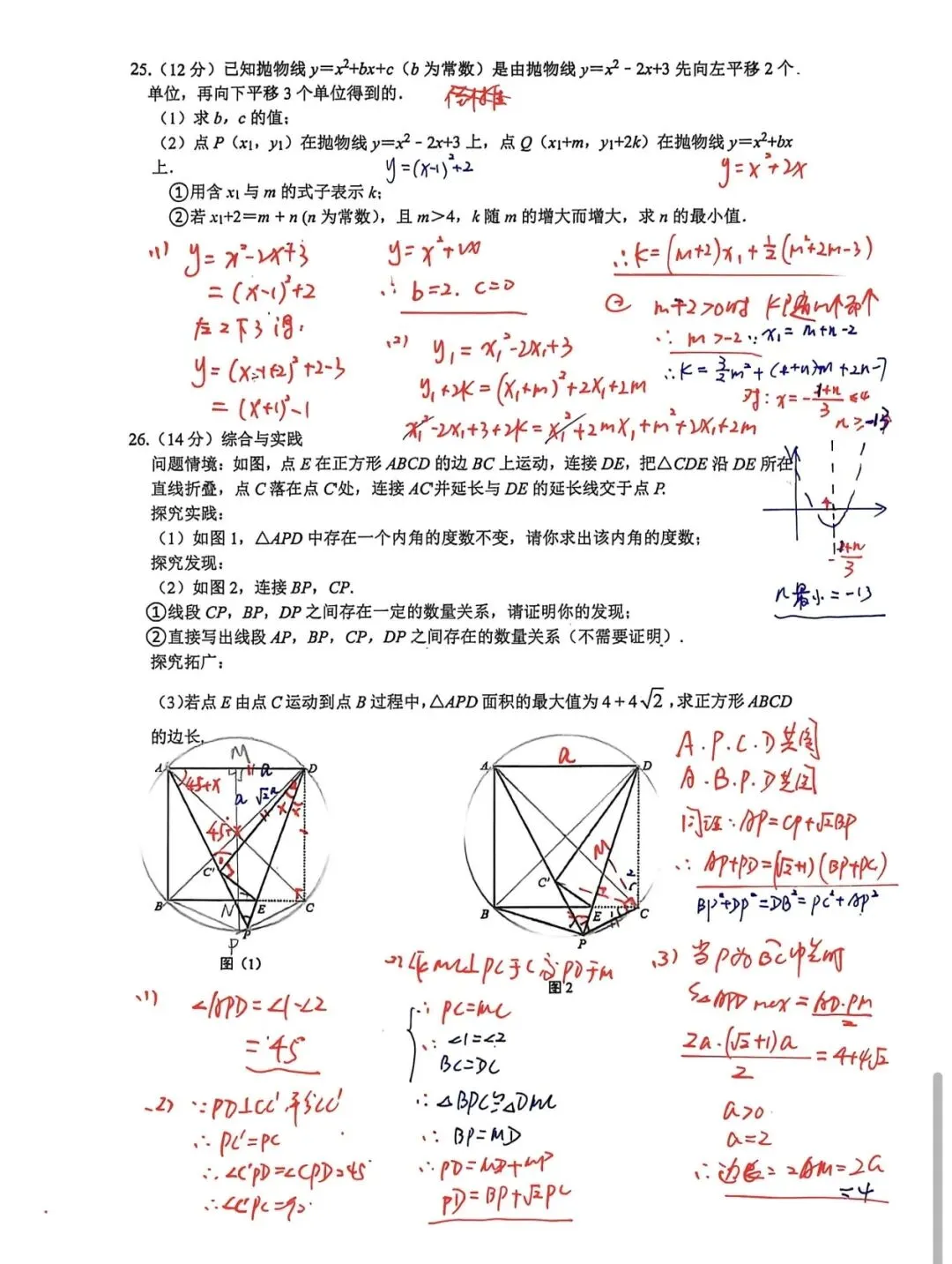 【实验三模数学】—中考必胜-第6张图片-四季读书网