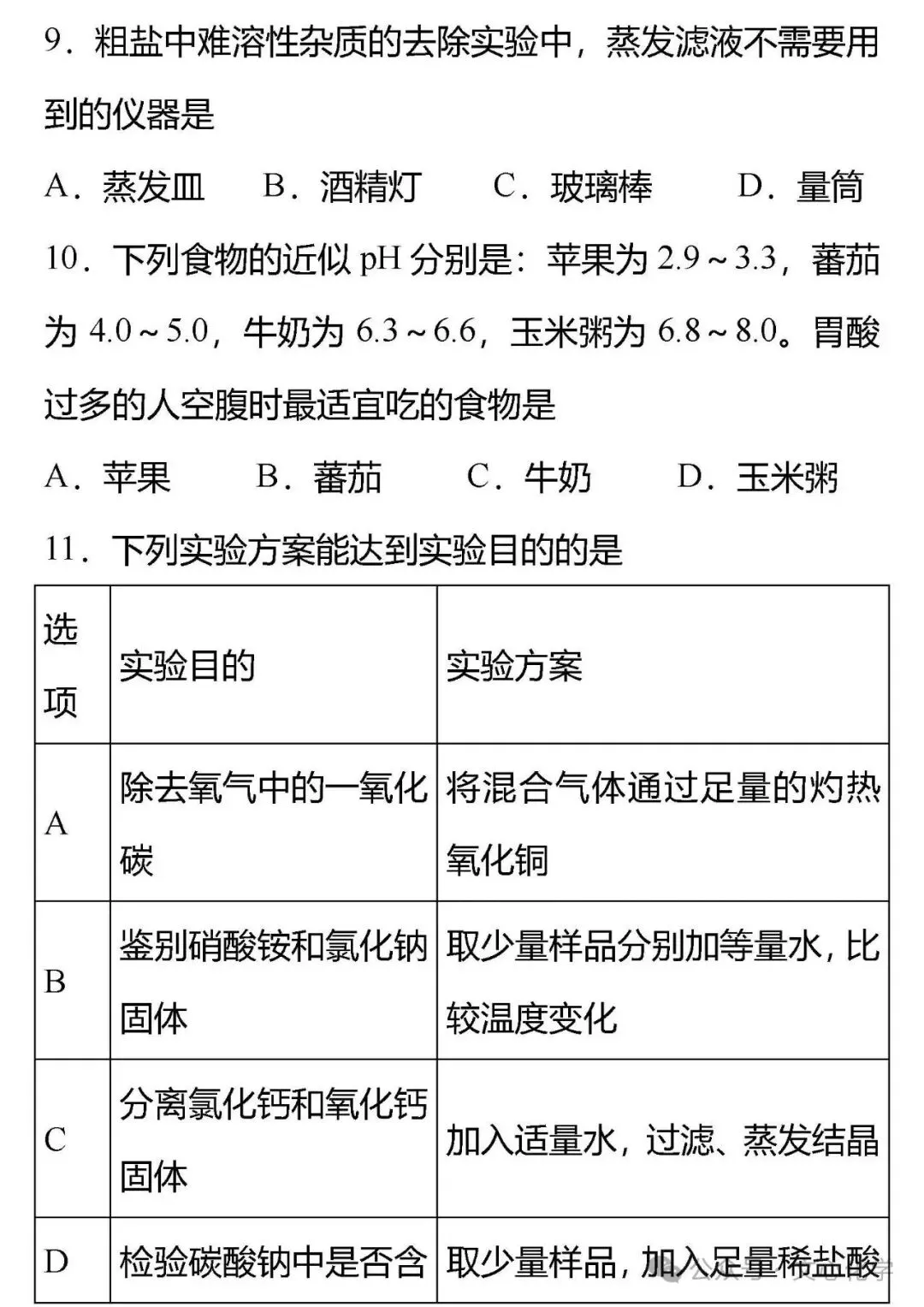 2026年中考化学全真模拟黑马卷1(分享打印版)-第3张图片-四季读书网