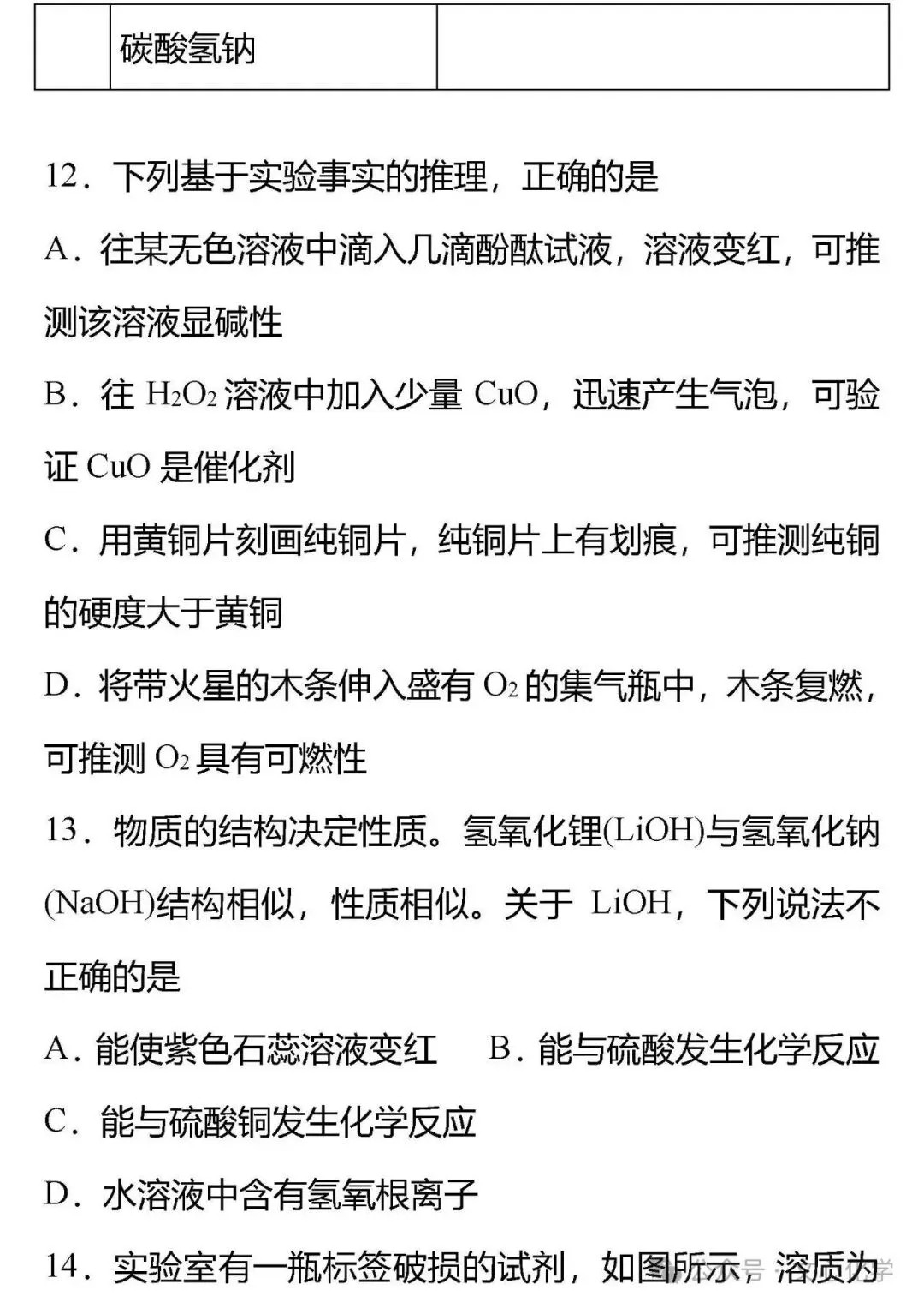 2026年中考化学全真模拟黑马卷1(分享打印版)-第4张图片-四季读书网