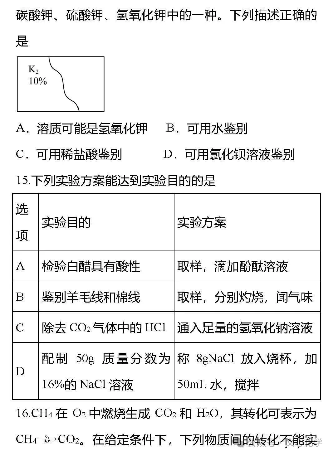 2026年中考化学全真模拟黑马卷1(分享打印版)-第5张图片-四季读书网