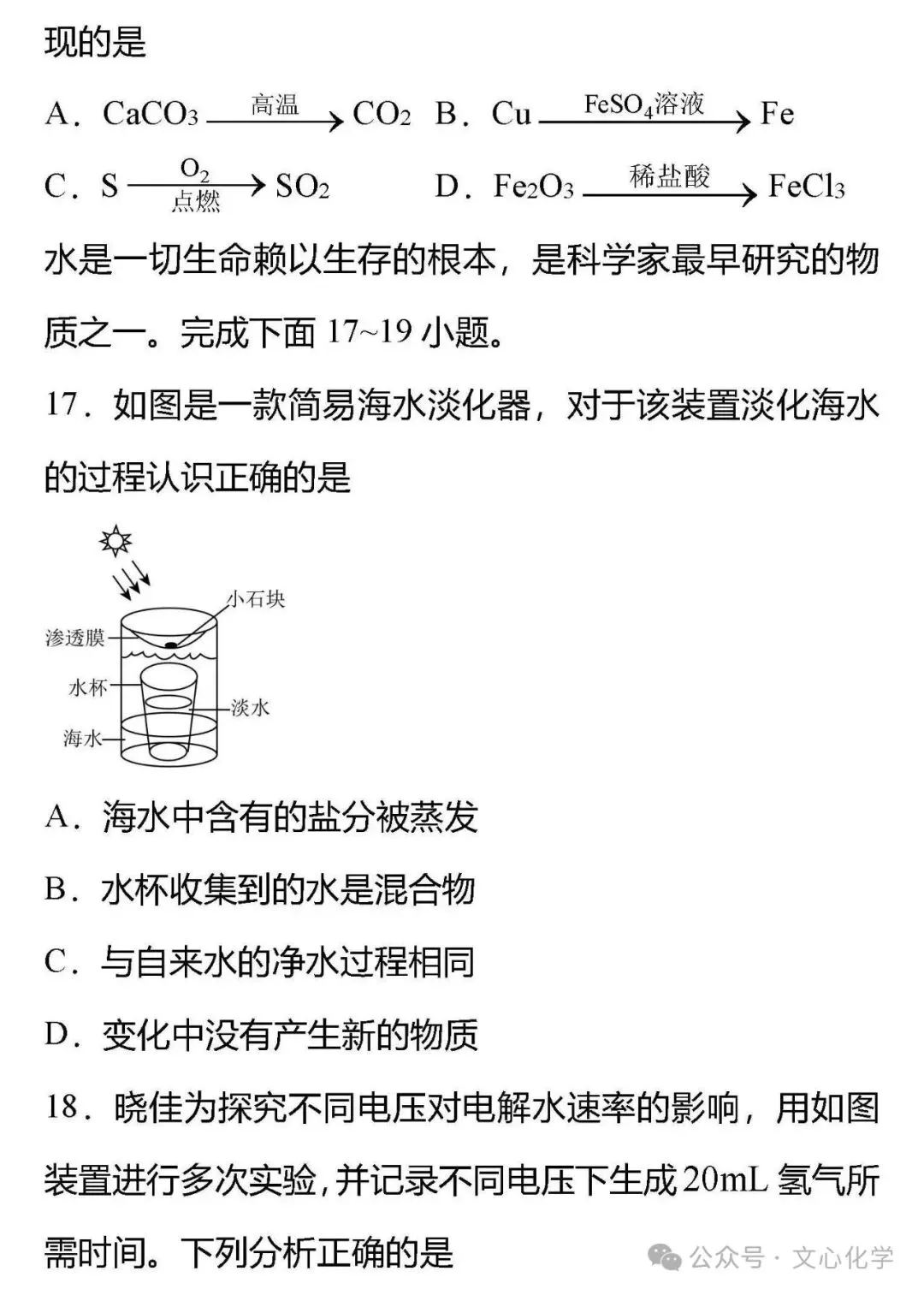 2026年中考化学全真模拟黑马卷1(分享打印版)-第6张图片-四季读书网