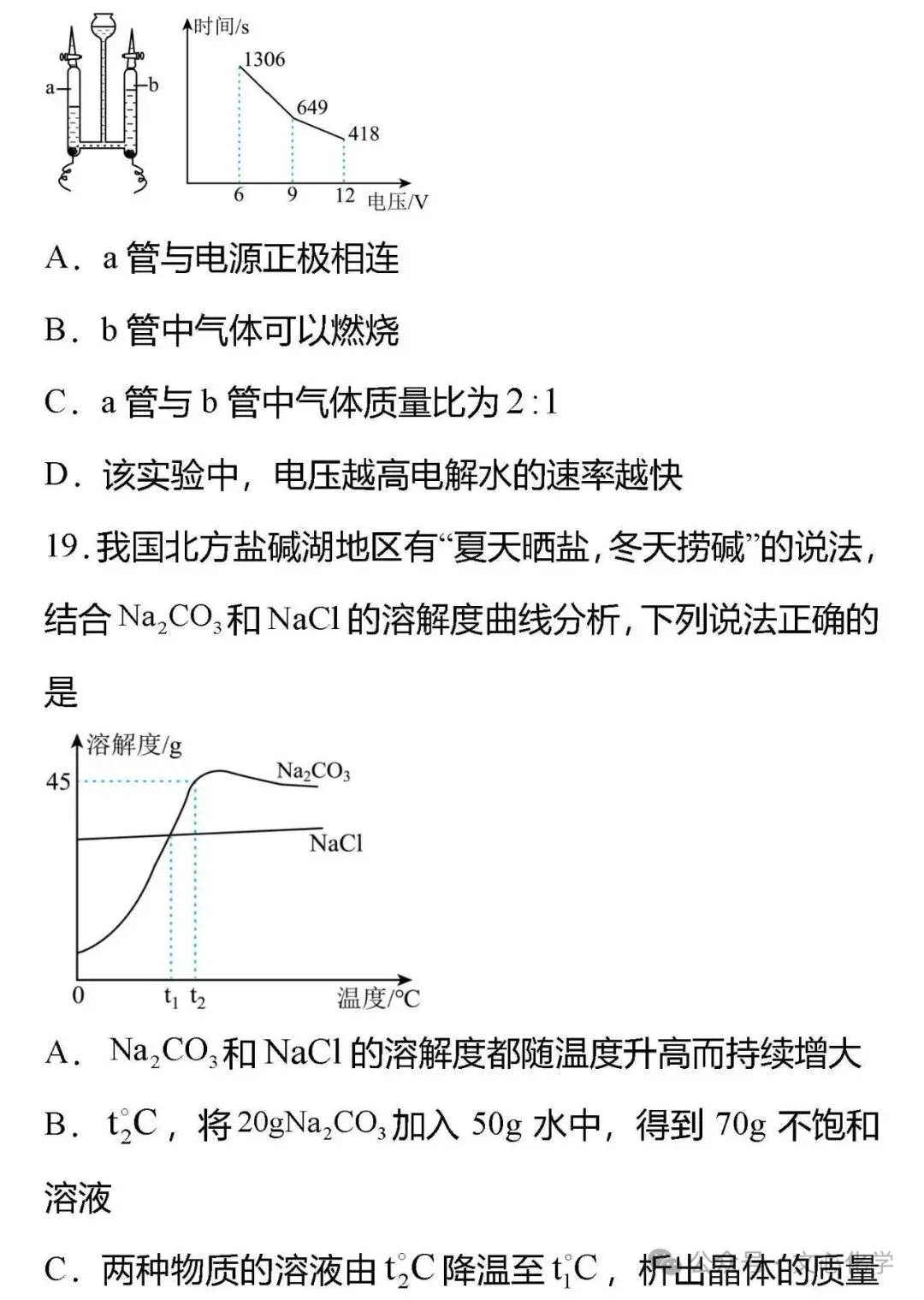 2026年中考化学全真模拟黑马卷1(分享打印版)-第7张图片-四季读书网