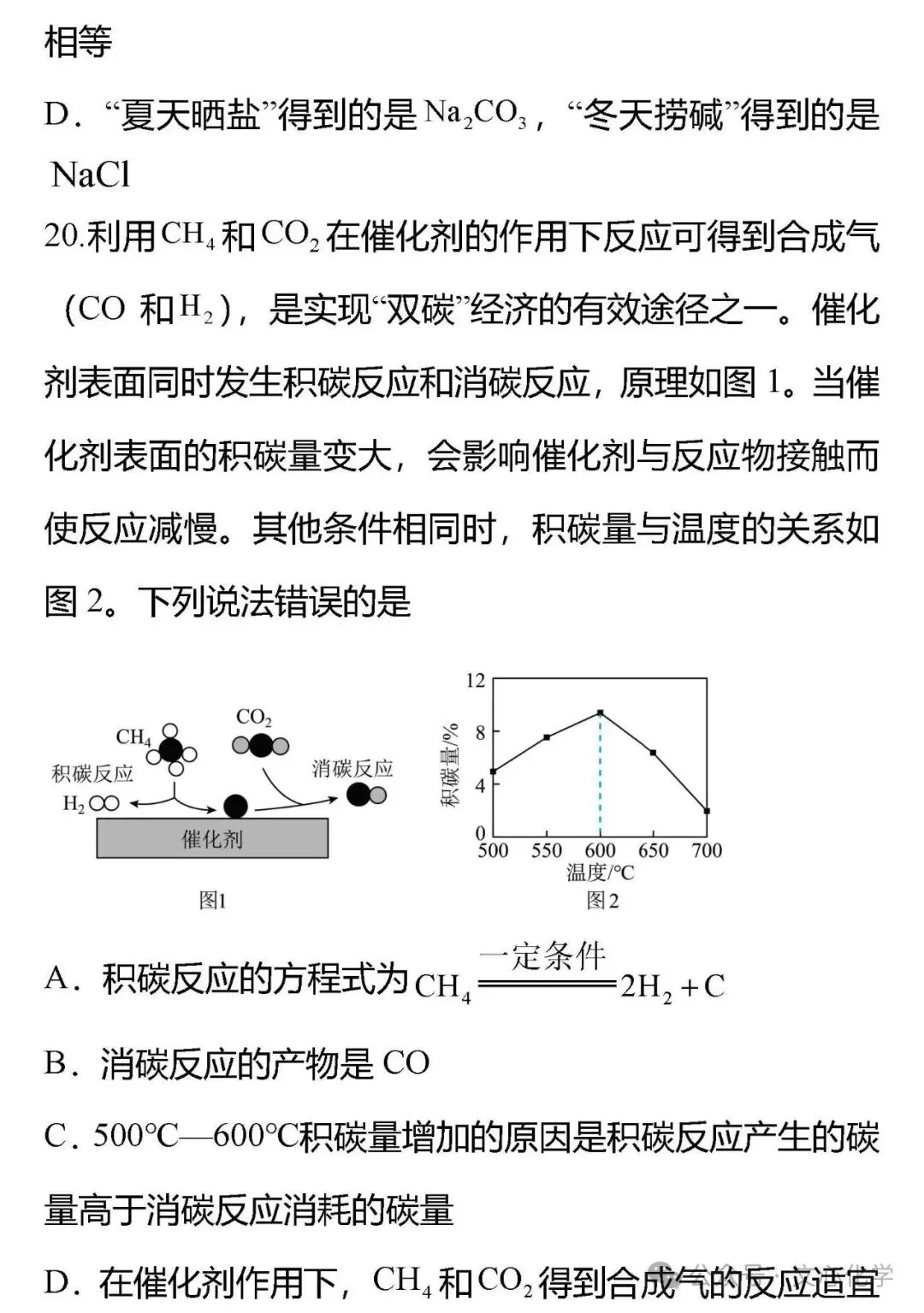 2026年中考化学全真模拟黑马卷1(分享打印版)-第8张图片-四季读书网