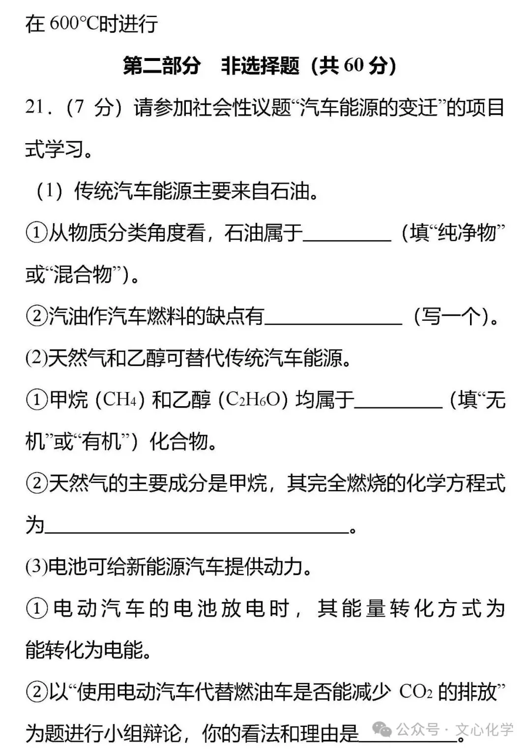 2026年中考化学全真模拟黑马卷1(分享打印版)-第9张图片-四季读书网