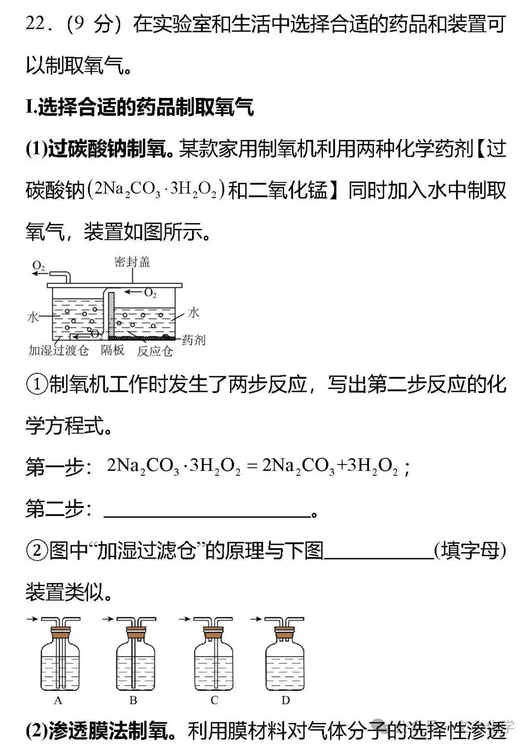 2026年中考化学全真模拟黑马卷1(分享打印版)-第10张图片-四季读书网