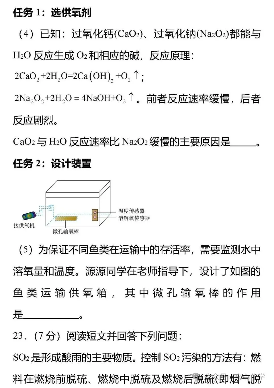 2026年中考化学全真模拟黑马卷1(分享打印版)-第12张图片-四季读书网