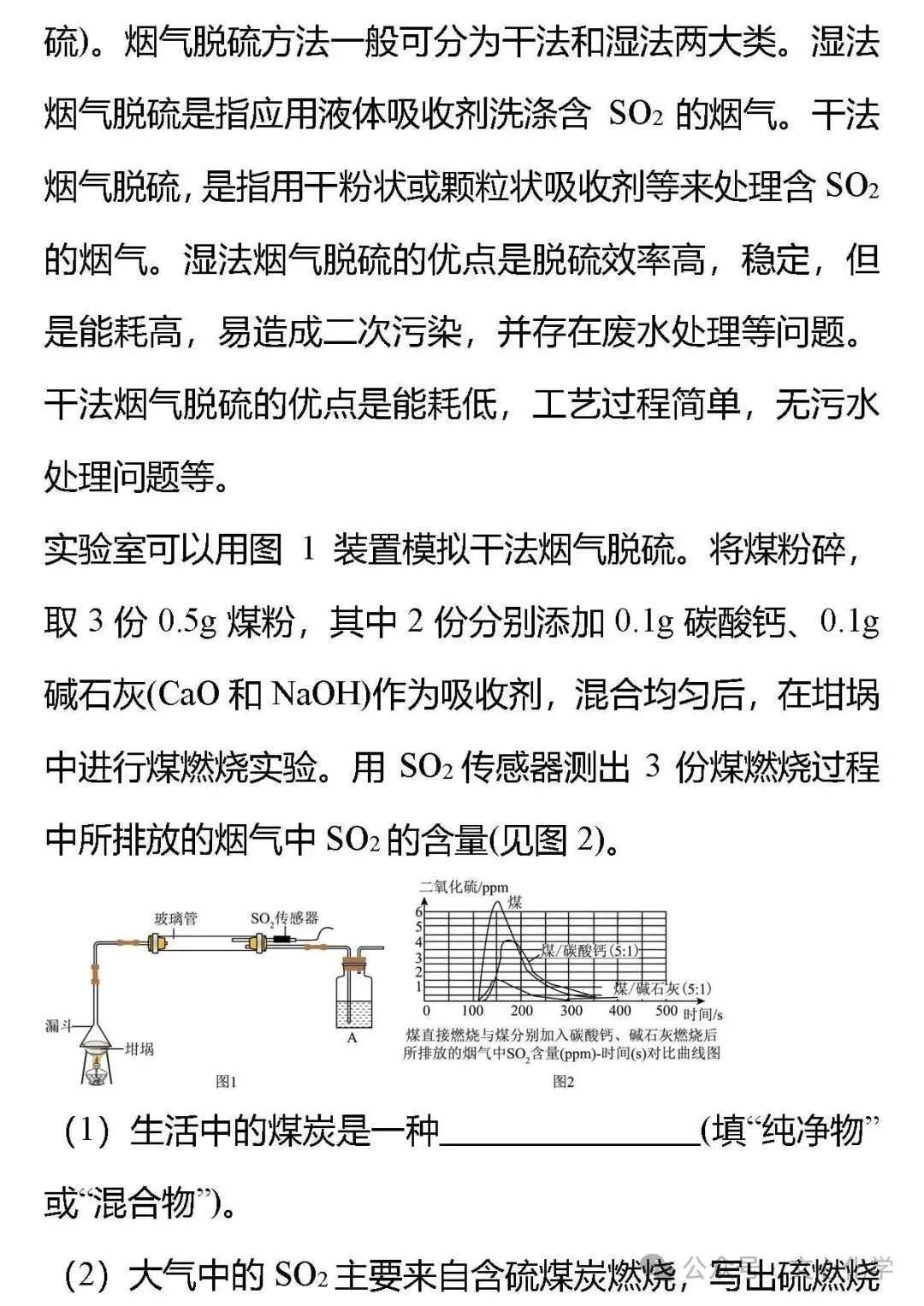 2026年中考化学全真模拟黑马卷1(分享打印版)-第13张图片-四季读书网