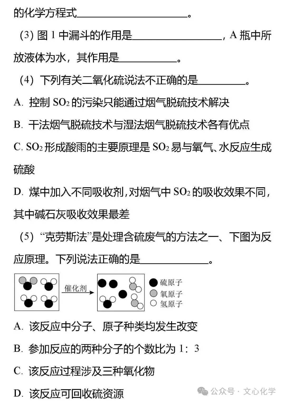 2026年中考化学全真模拟黑马卷1(分享打印版)-第14张图片-四季读书网