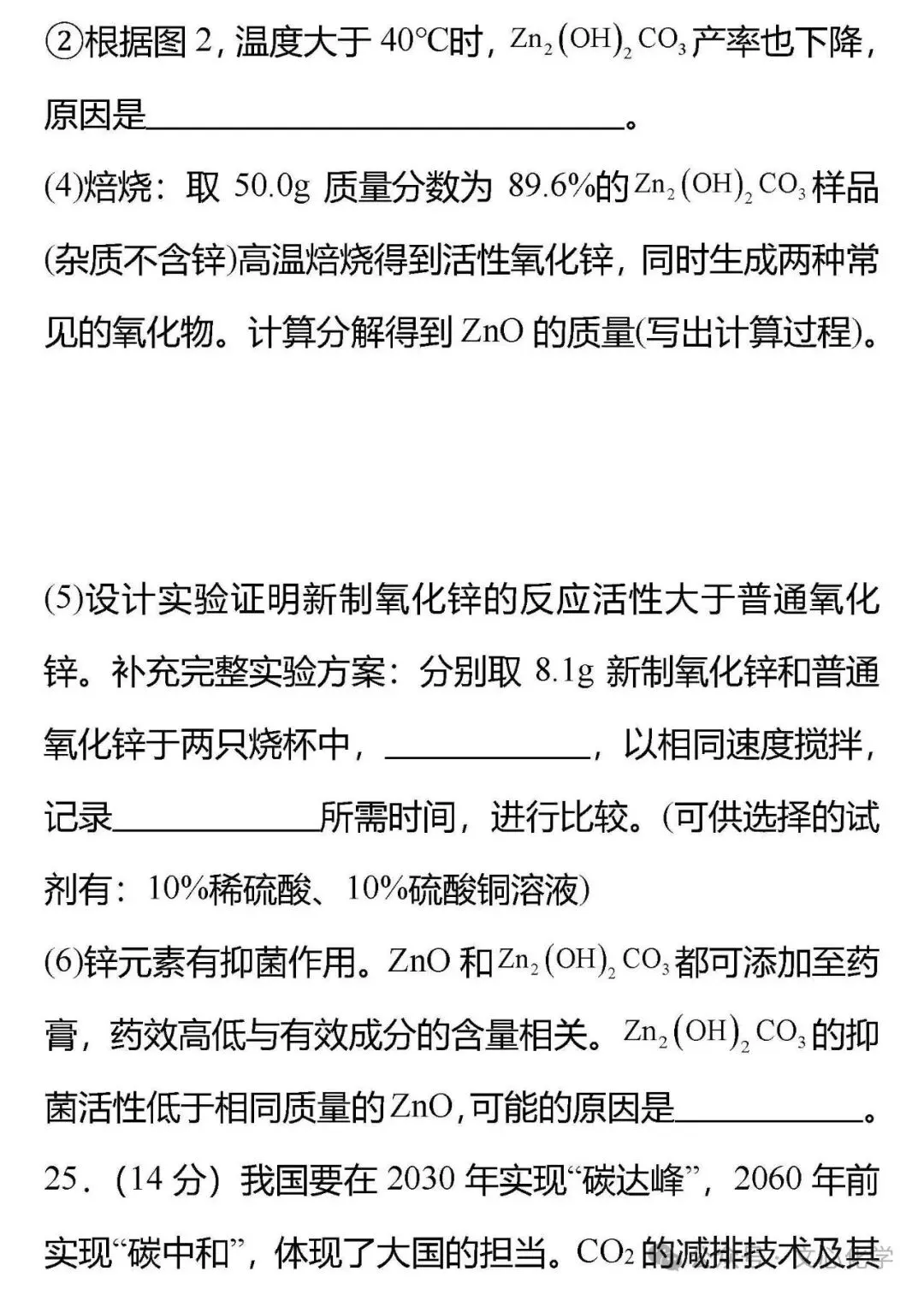 2026年中考化学全真模拟黑马卷1(分享打印版)-第16张图片-四季读书网
