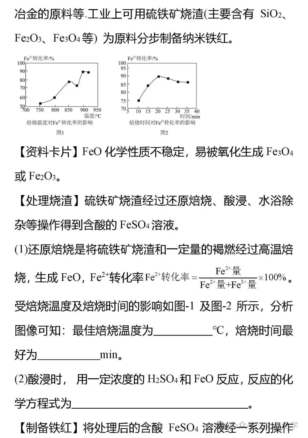 2026年中考化学全真模拟黑马卷1(分享打印版)-第20张图片-四季读书网