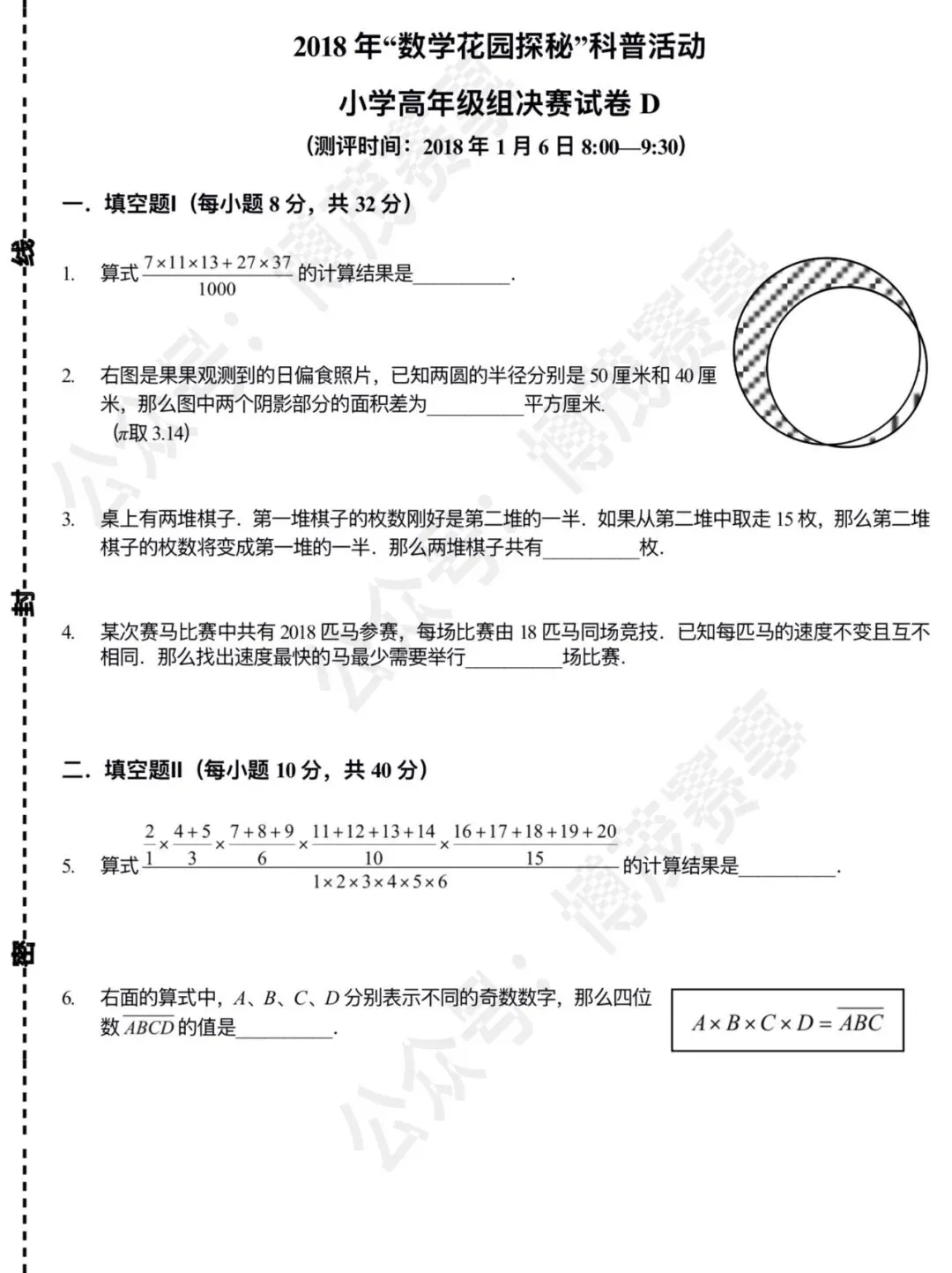 【迎春杯】2018.01.06 考试真题 小高组 D卷-第1张图片-四季读书网