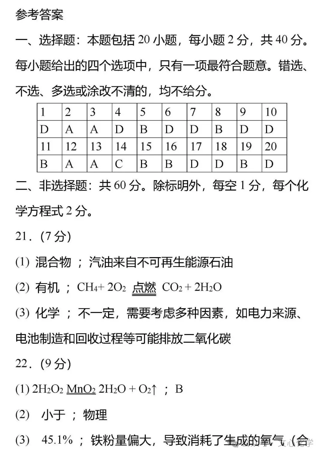 2026年中考化学全真模拟黑马卷1(分享打印版)-第24张图片-四季读书网
