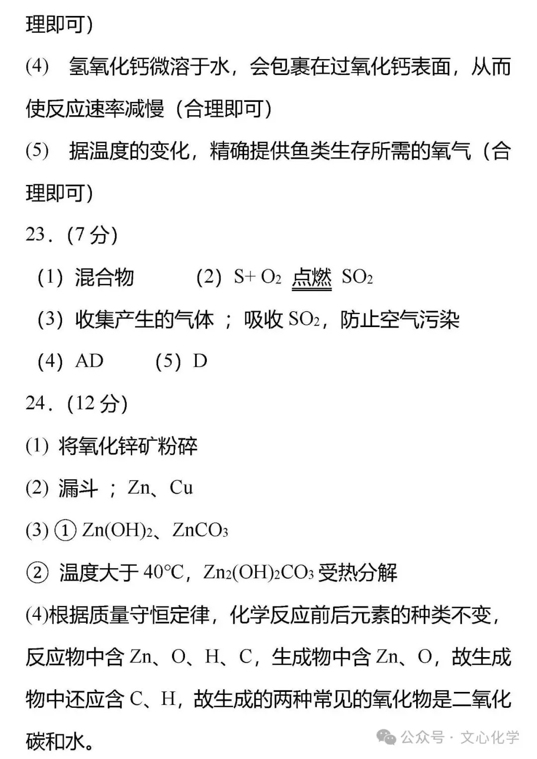 2026年中考化学全真模拟黑马卷1(分享打印版)-第25张图片-四季读书网