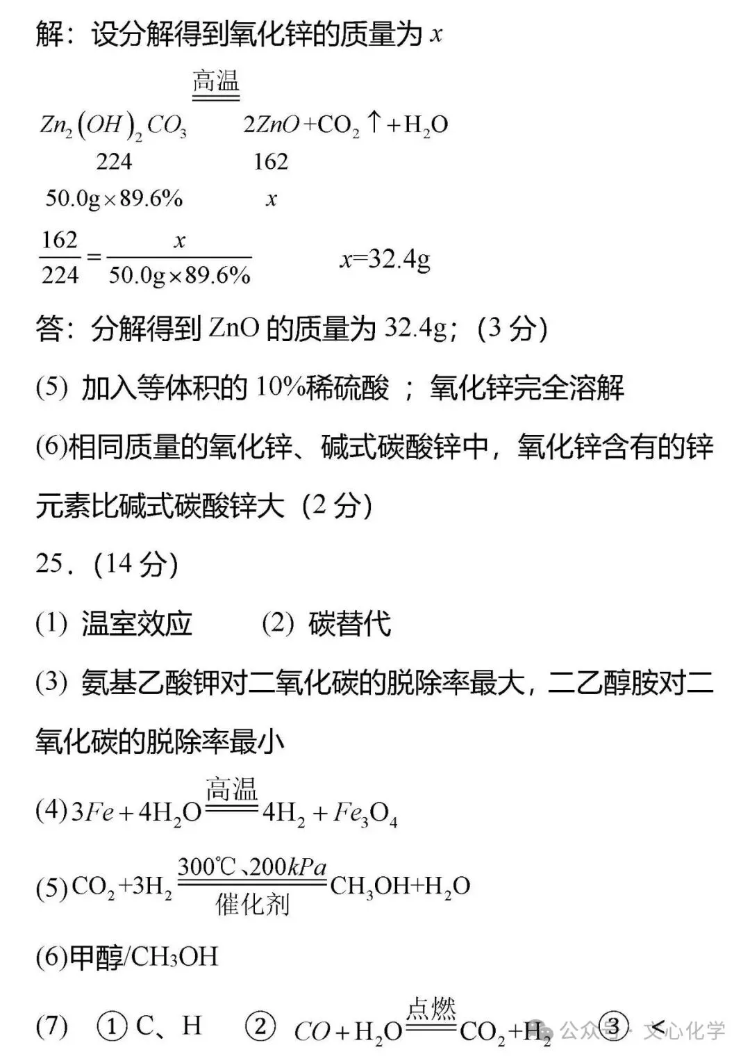 2026年中考化学全真模拟黑马卷1(分享打印版)-第26张图片-四季读书网