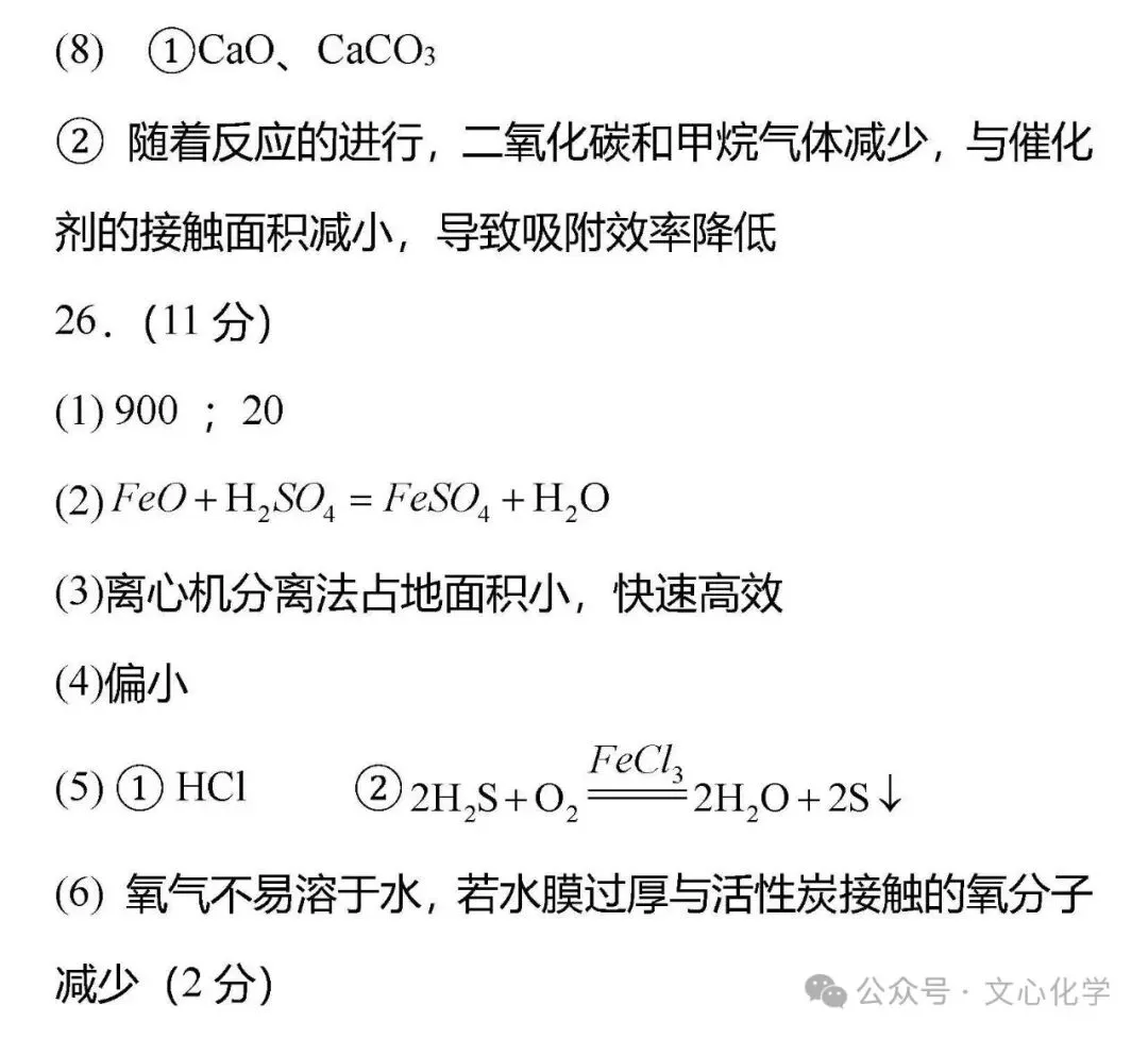 2026年中考化学全真模拟黑马卷1(分享打印版)-第27张图片-四季读书网