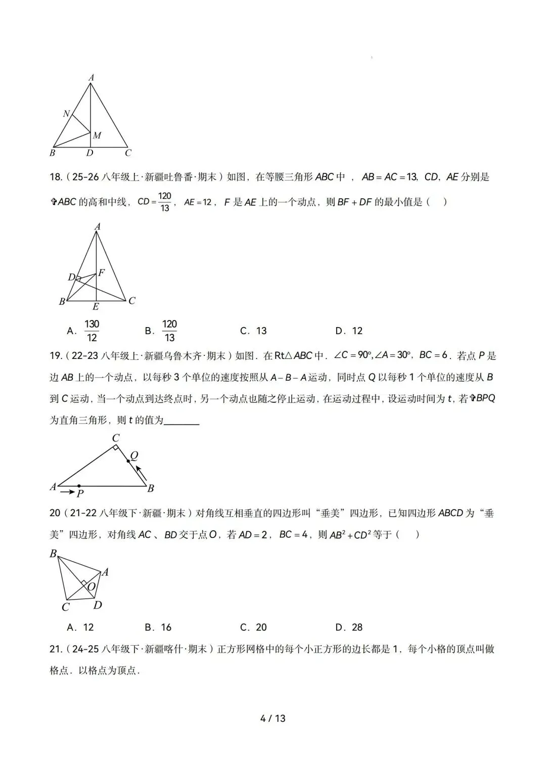 勾股定理|八年级下期末真题专项练(人教版)-第4张图片-四季读书网