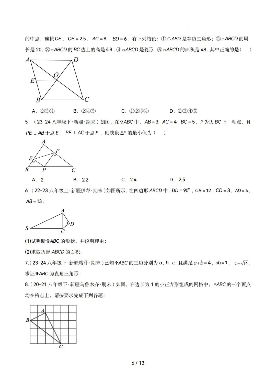 勾股定理|八年级下期末真题专项练(人教版)-第6张图片-四季读书网