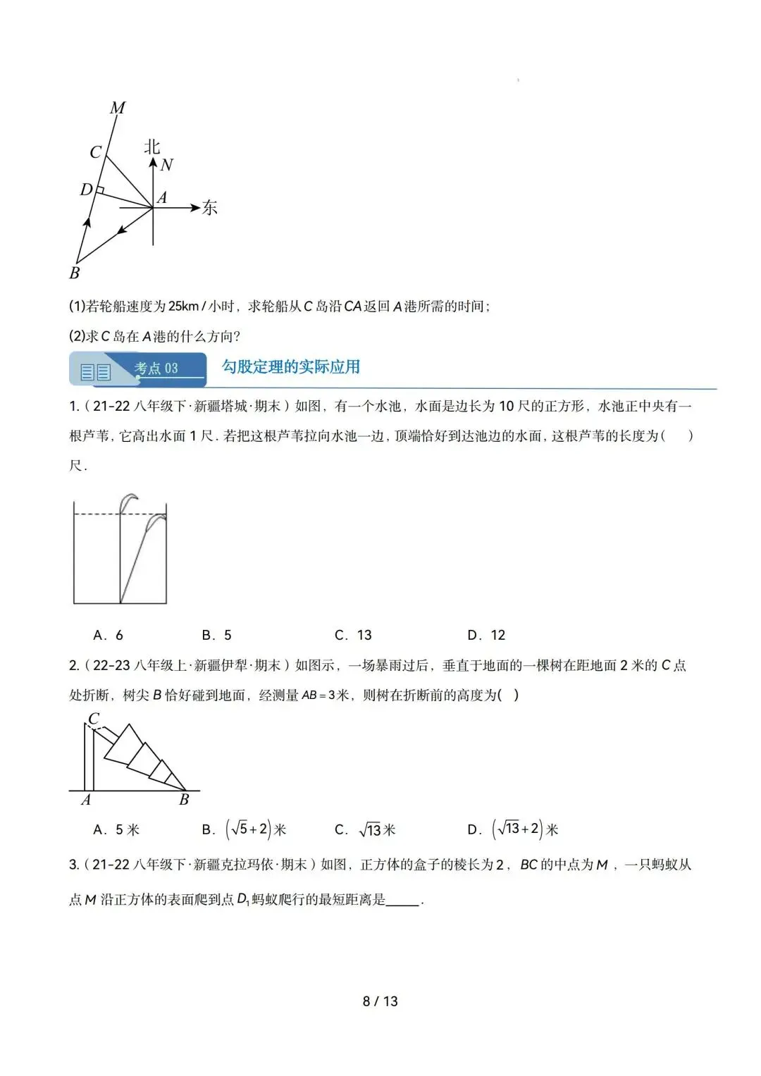 勾股定理|八年级下期末真题专项练(人教版)-第8张图片-四季读书网