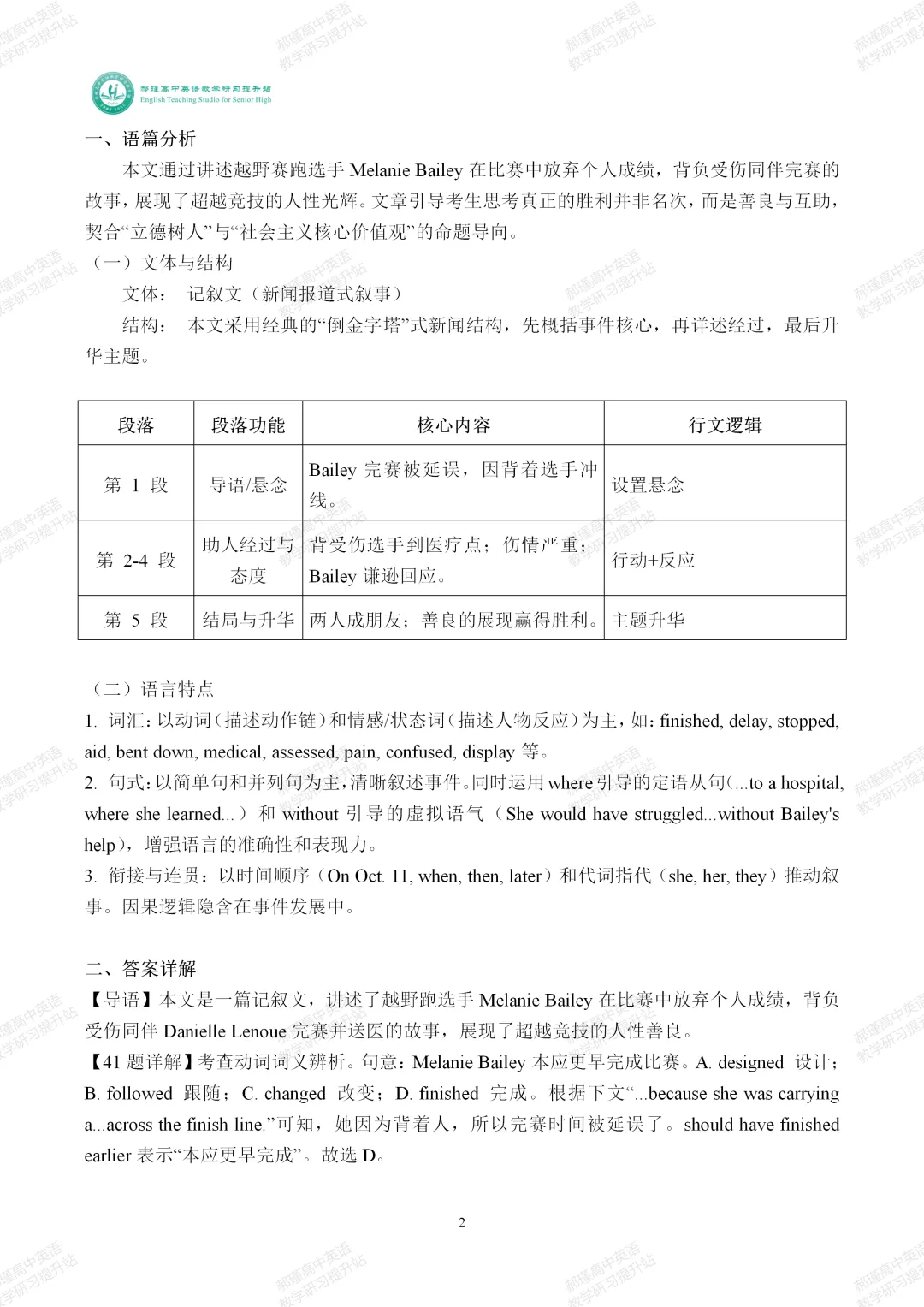 高考倒计时2天:真题深研・精准备考—2023年高考新课标Ⅰ卷完形填空-第3张图片-四季读书网