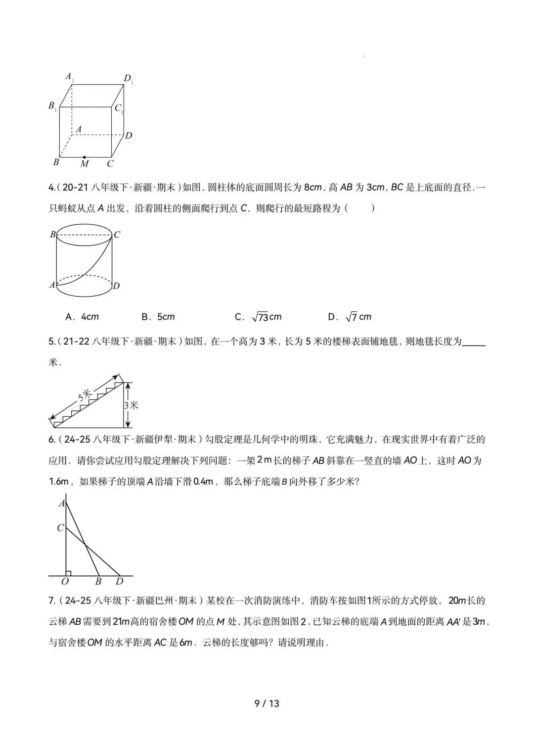 勾股定理|八年级下期末真题专项练(人教版)-第9张图片-四季读书网