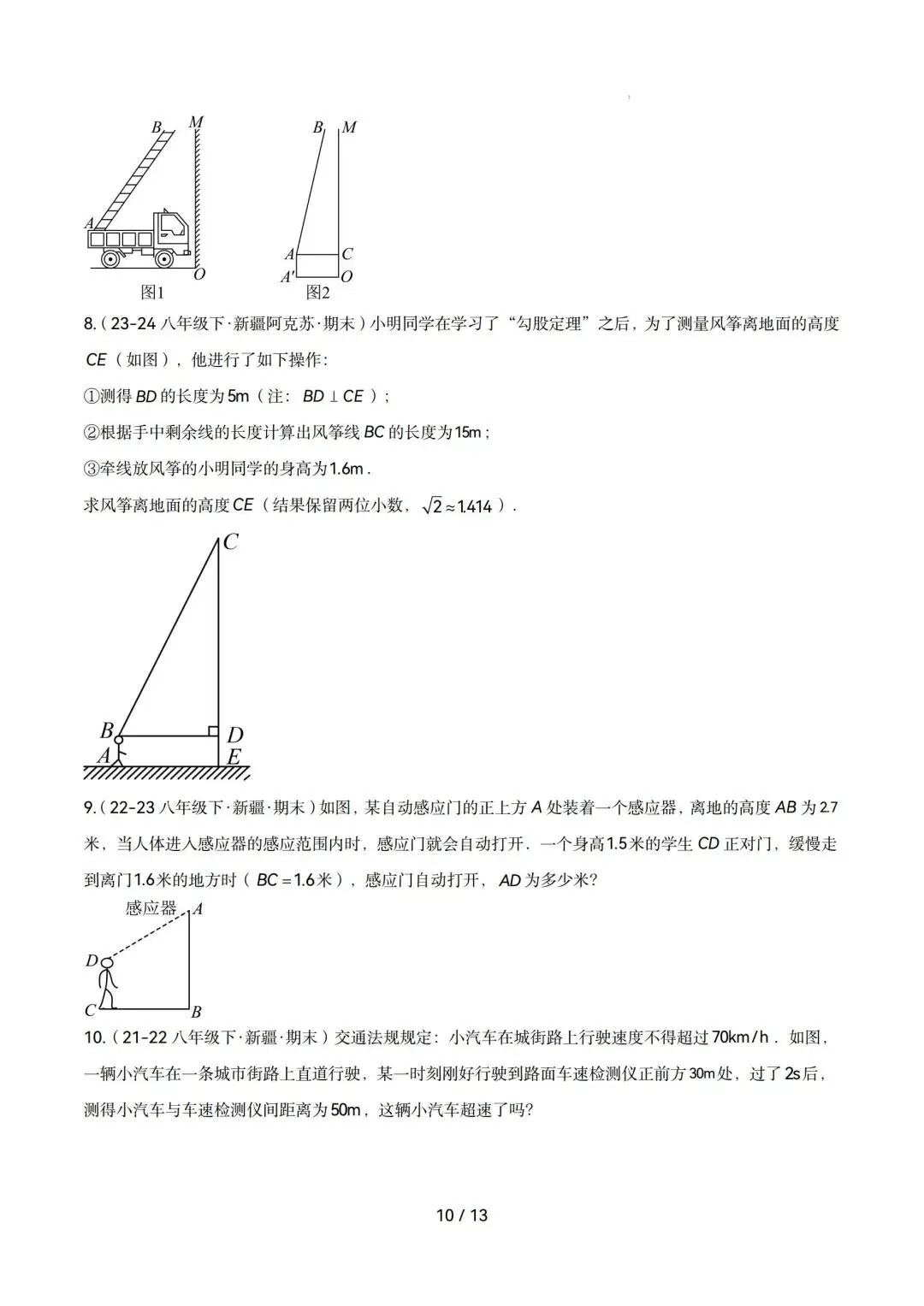 勾股定理|八年级下期末真题专项练(人教版)-第10张图片-四季读书网