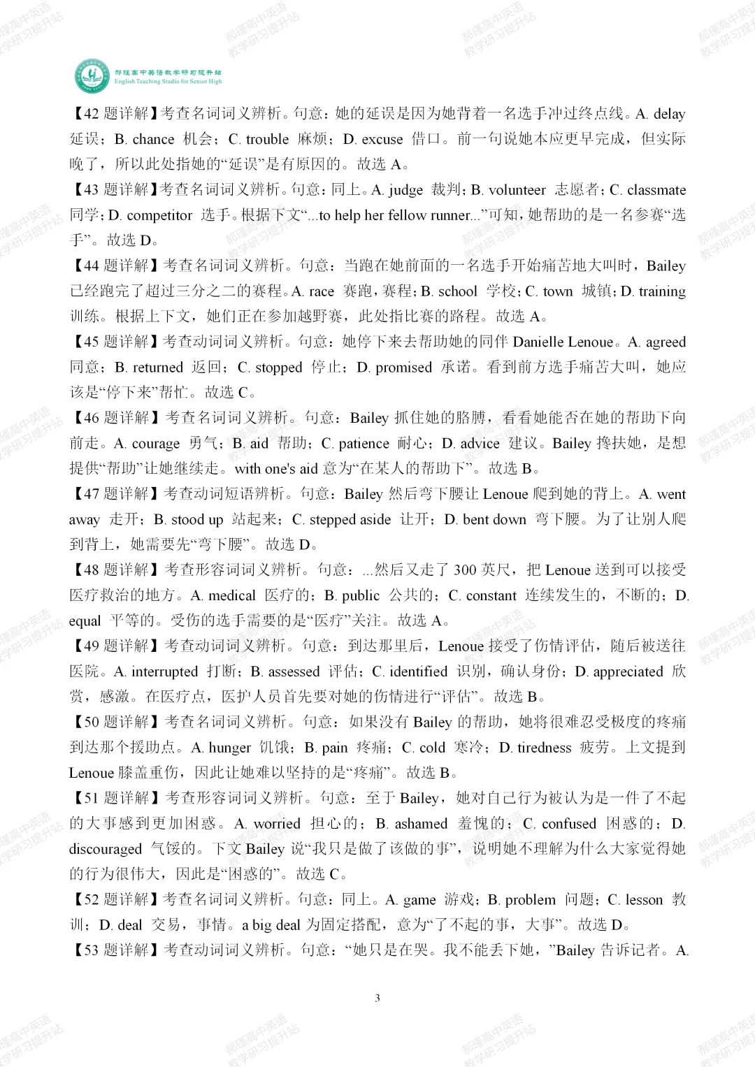 高考倒计时2天:真题深研・精准备考—2023年高考新课标Ⅰ卷完形填空-第4张图片-四季读书网