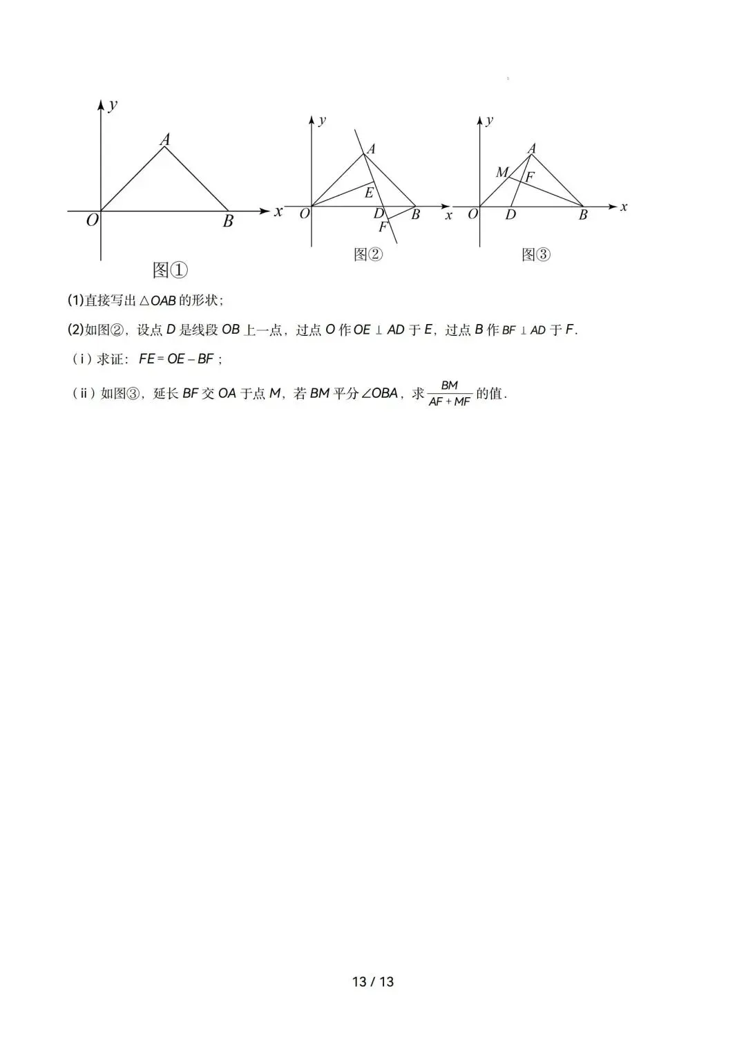 勾股定理|八年级下期末真题专项练(人教版)-第13张图片-四季读书网