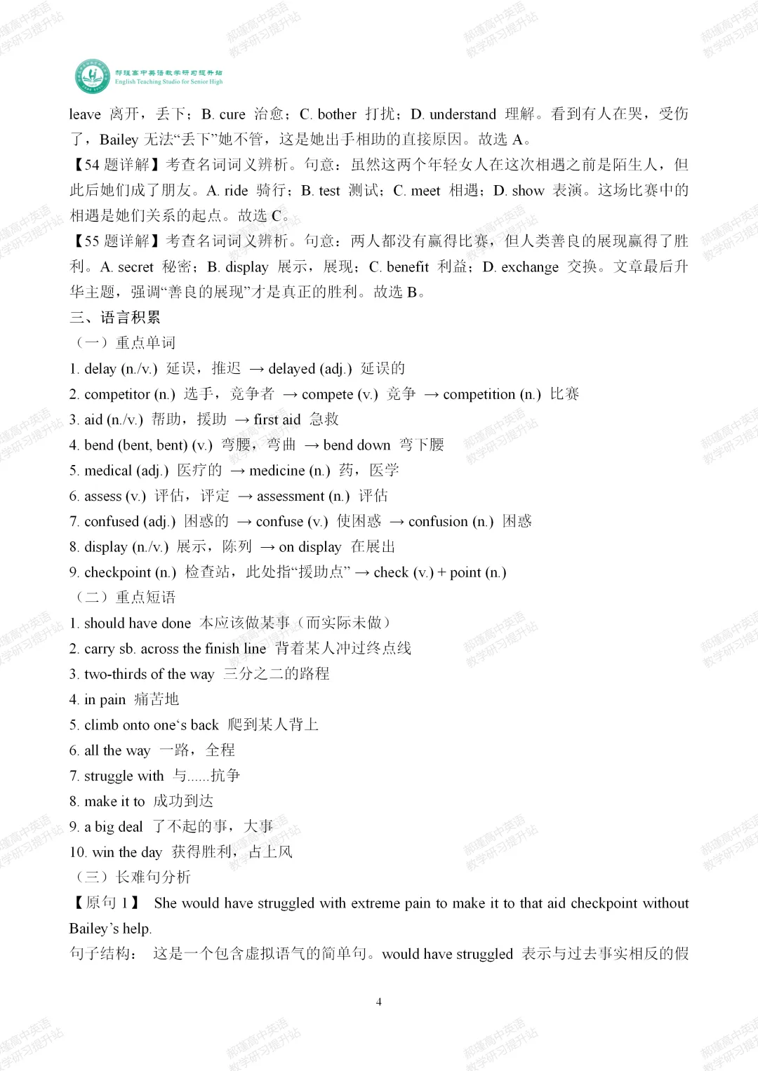 高考倒计时2天:真题深研・精准备考—2023年高考新课标Ⅰ卷完形填空-第5张图片-四季读书网