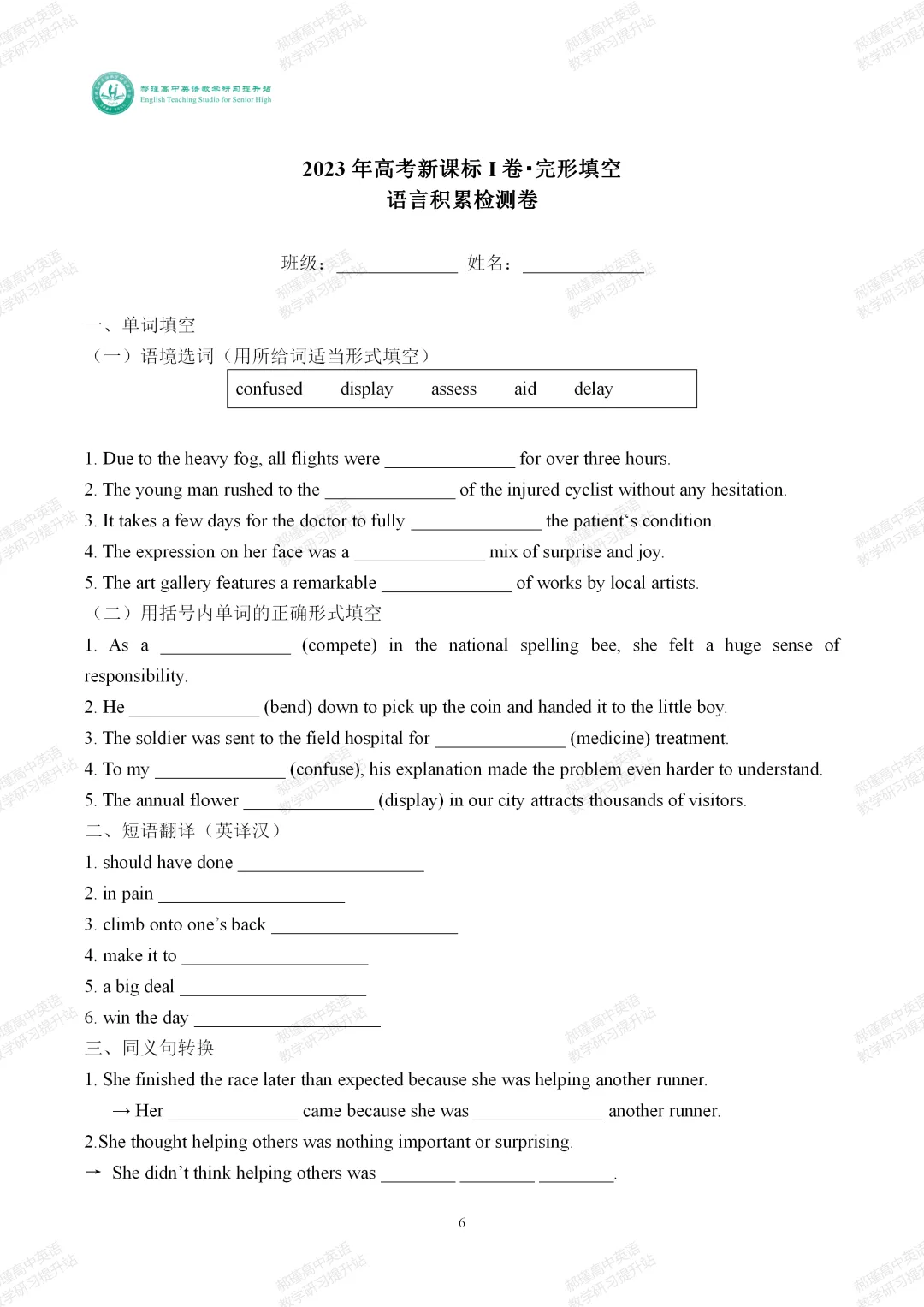 高考倒计时2天:真题深研・精准备考—2023年高考新课标Ⅰ卷完形填空-第7张图片-四季读书网