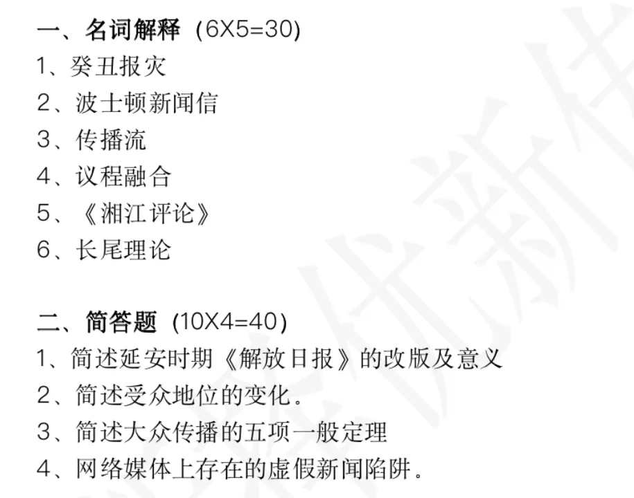 南师新传真题拆解术!基础期这样用真题,稳赢复习起跑线!-第5张图片-四季读书网