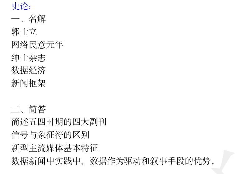 南师新传真题拆解术!基础期这样用真题,稳赢复习起跑线!-第6张图片-四季读书网