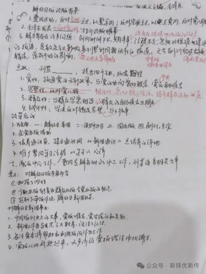 南师新传真题拆解术!基础期这样用真题,稳赢复习起跑线!-第10张图片-四季读书网