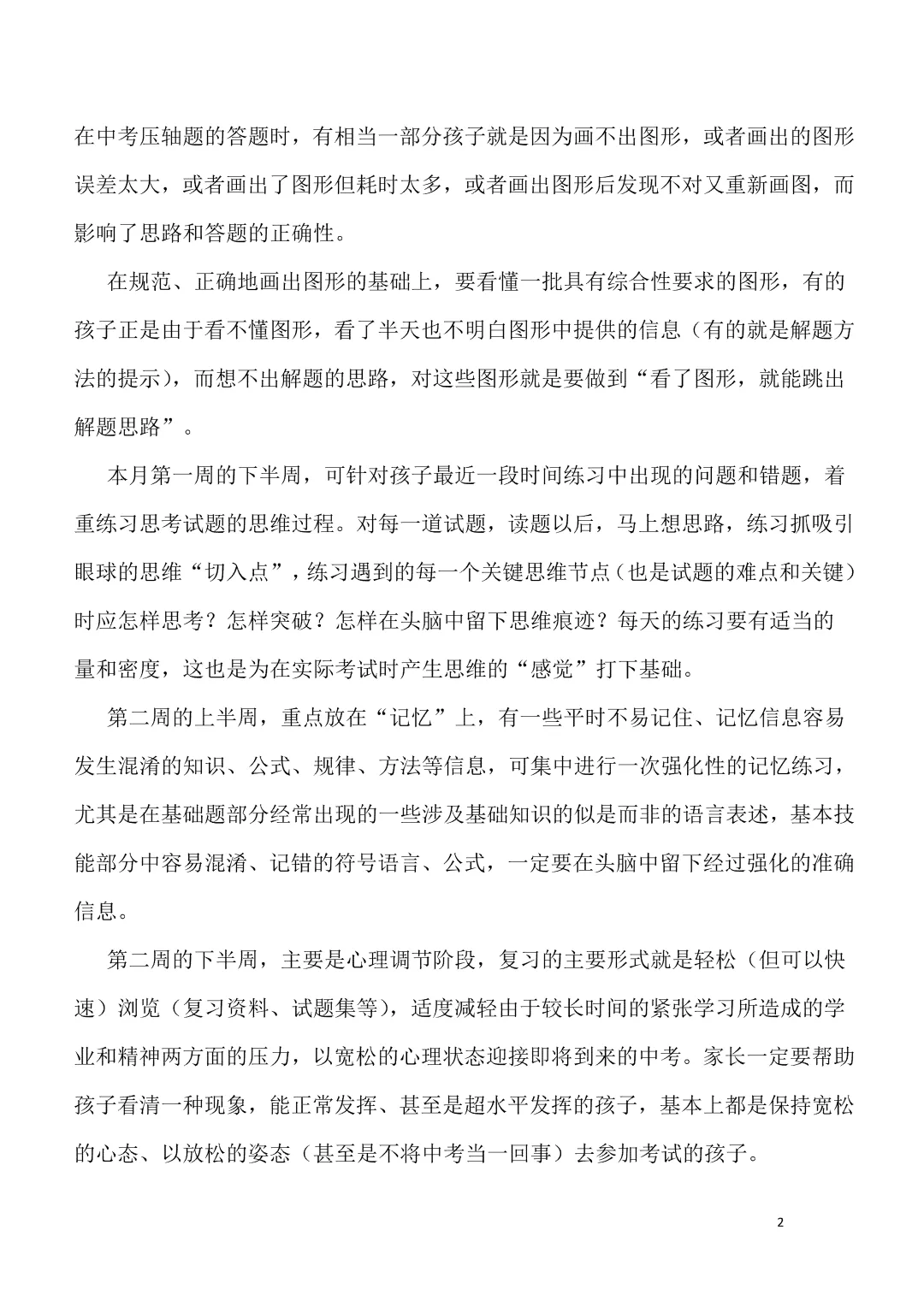 【中考数学】徐方瞿:九年级学生的家长现在应做什么(6月)-第2张图片-四季读书网
