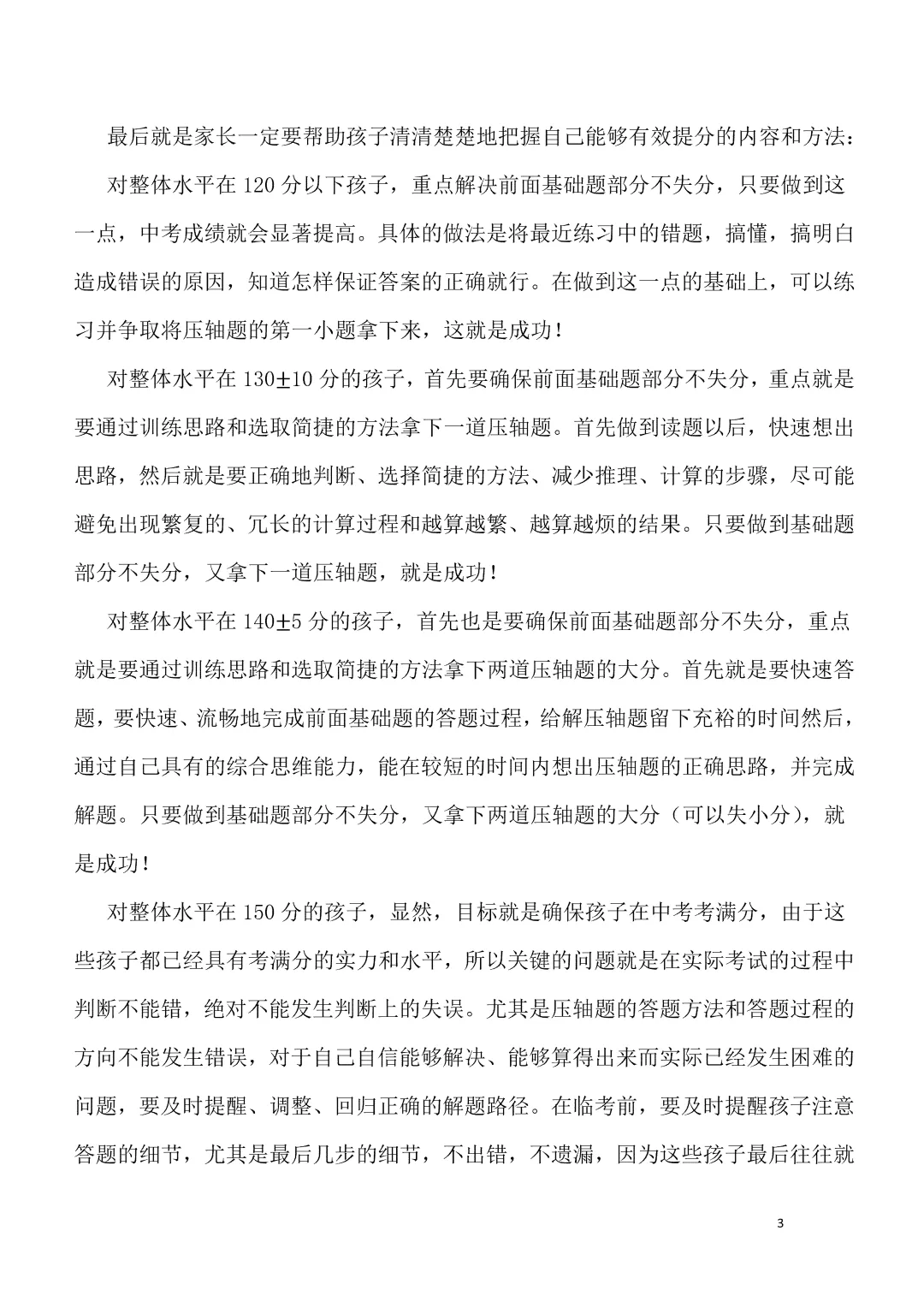 【中考数学】徐方瞿:九年级学生的家长现在应做什么(6月)-第3张图片-四季读书网