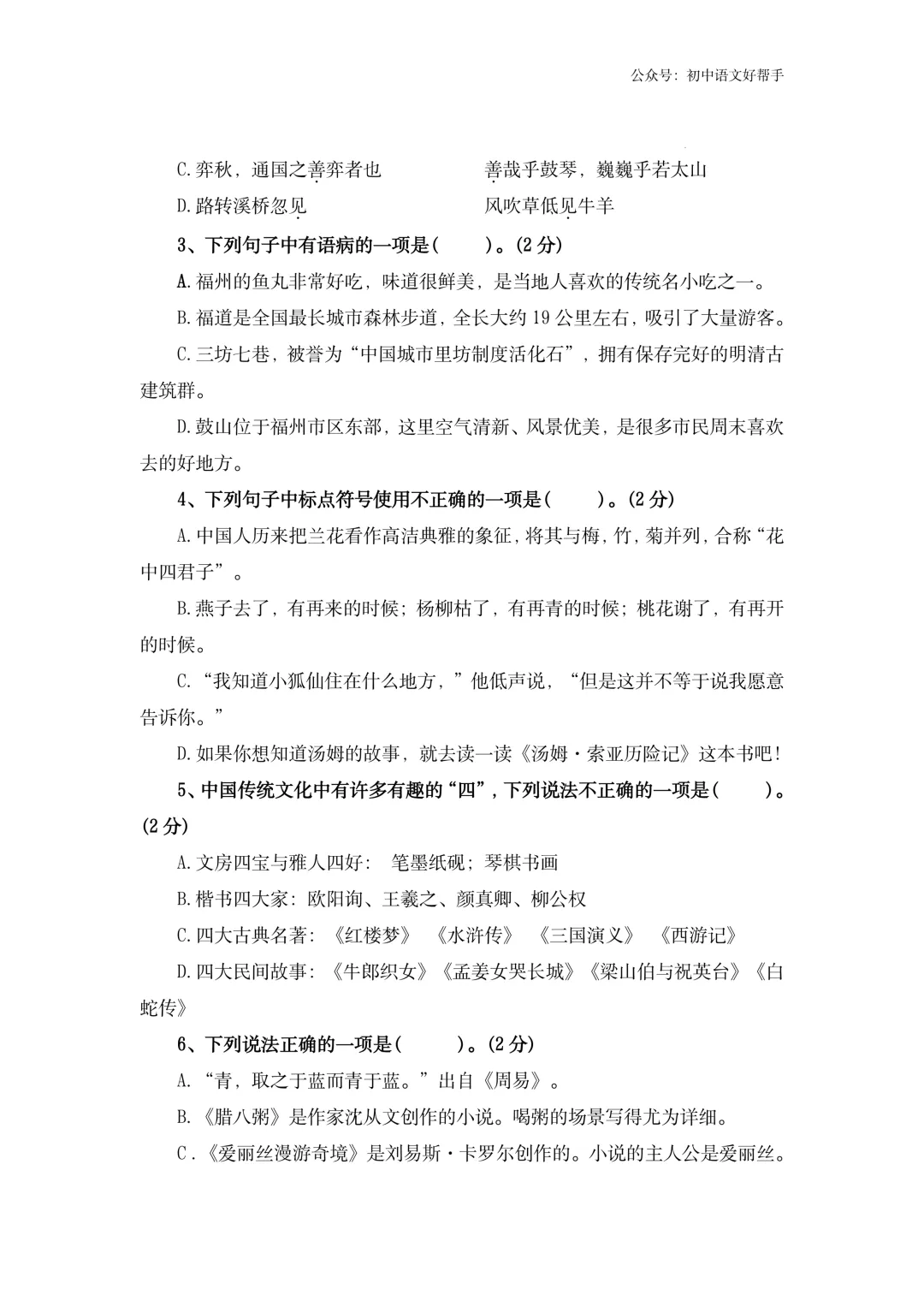 小升初语文模拟测试一(含答案详解)-第4张图片-四季读书网 小升初语文模拟测试一(含答案详解)-第4张图片-四季读书网